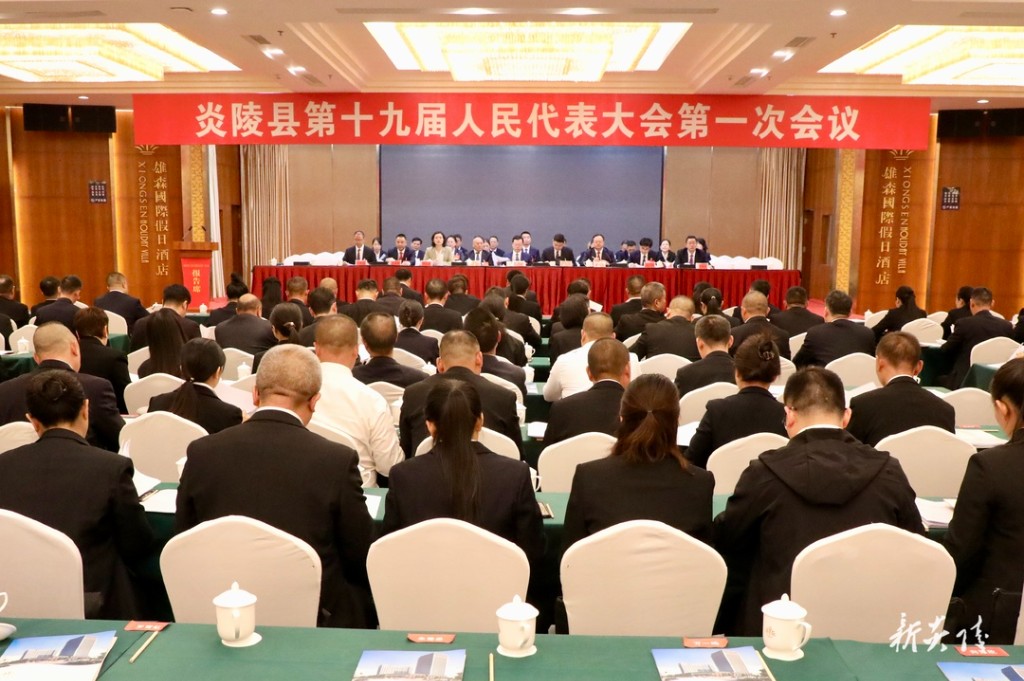 炎陵县第十九届人民代表大会第一次会议召开预备会议