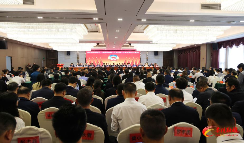 政协茶陵县第十一届委员会第一次会议隆重开幕