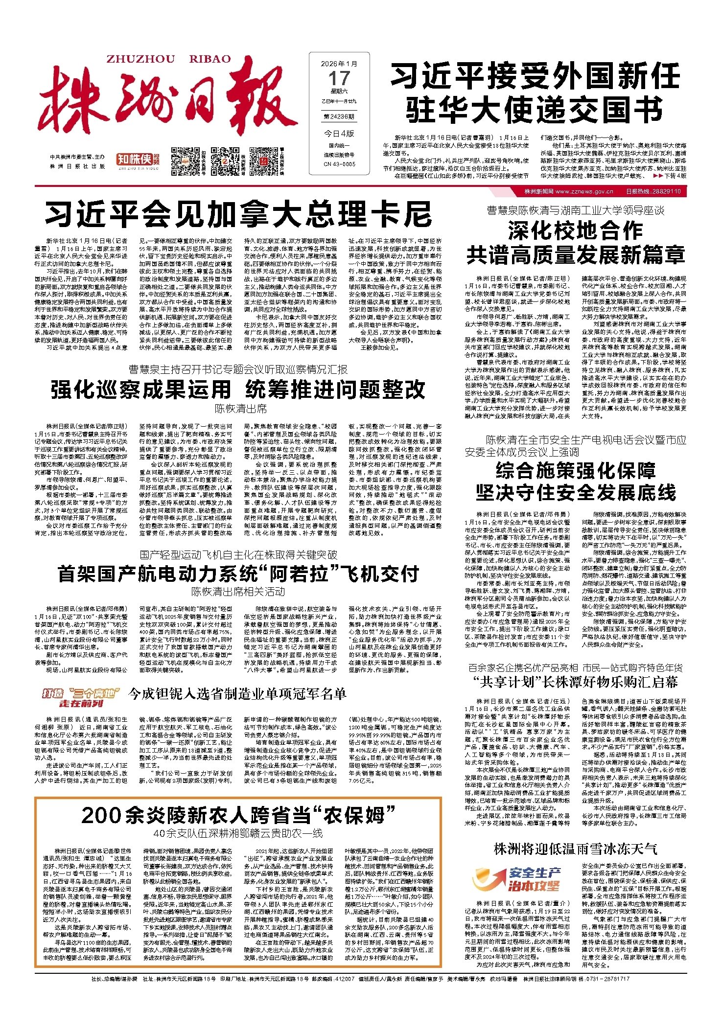 2026年01月17日《株洲日报》