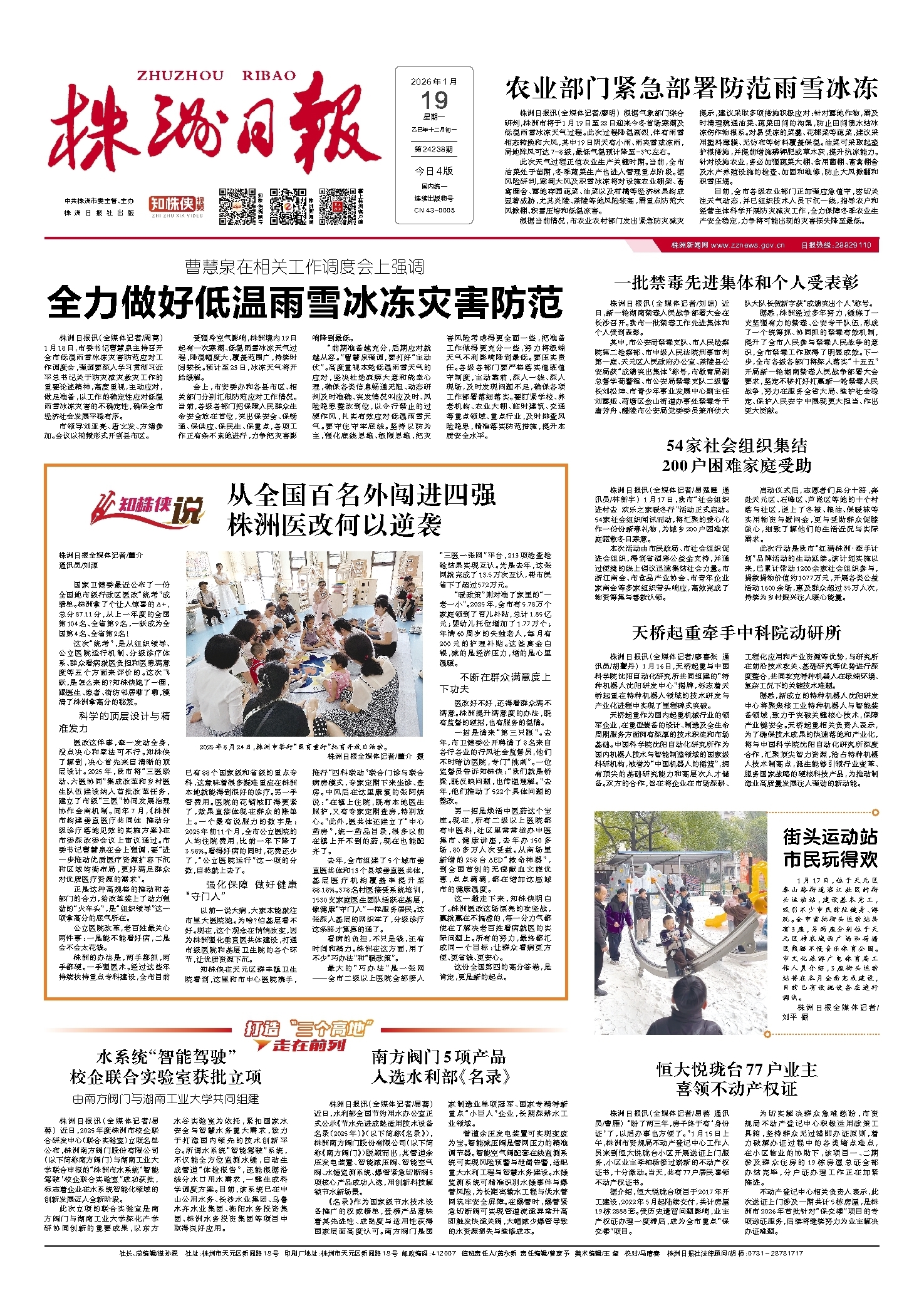 2026年01月19日《株洲日报》