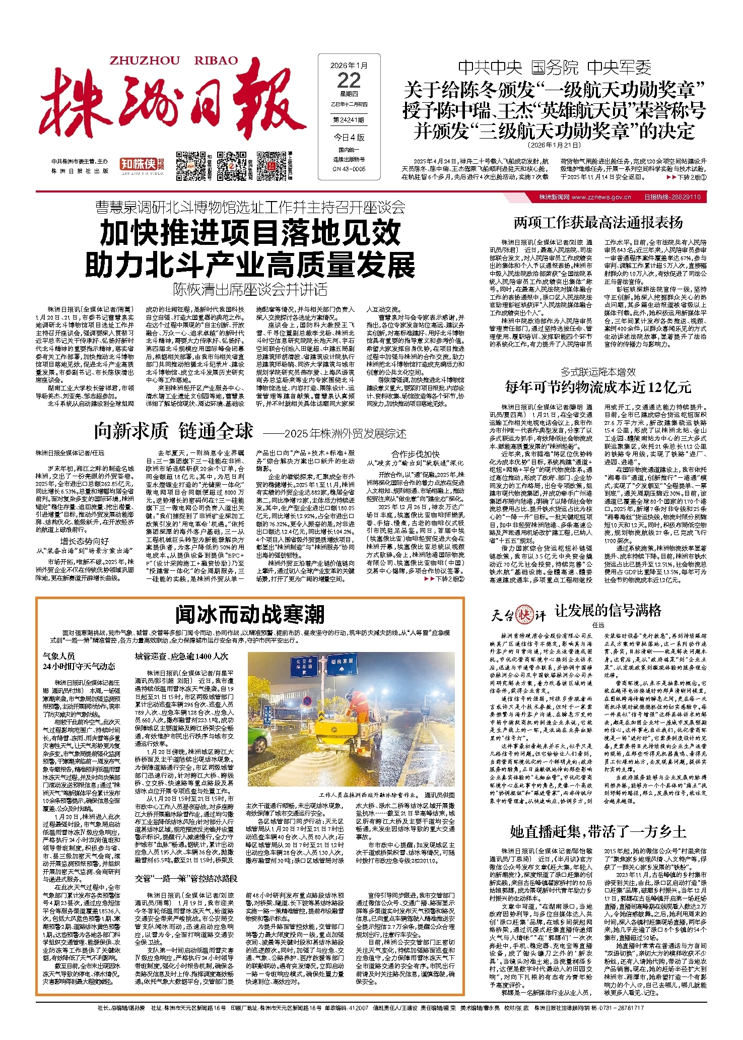 2026年01月22日《株洲日报》