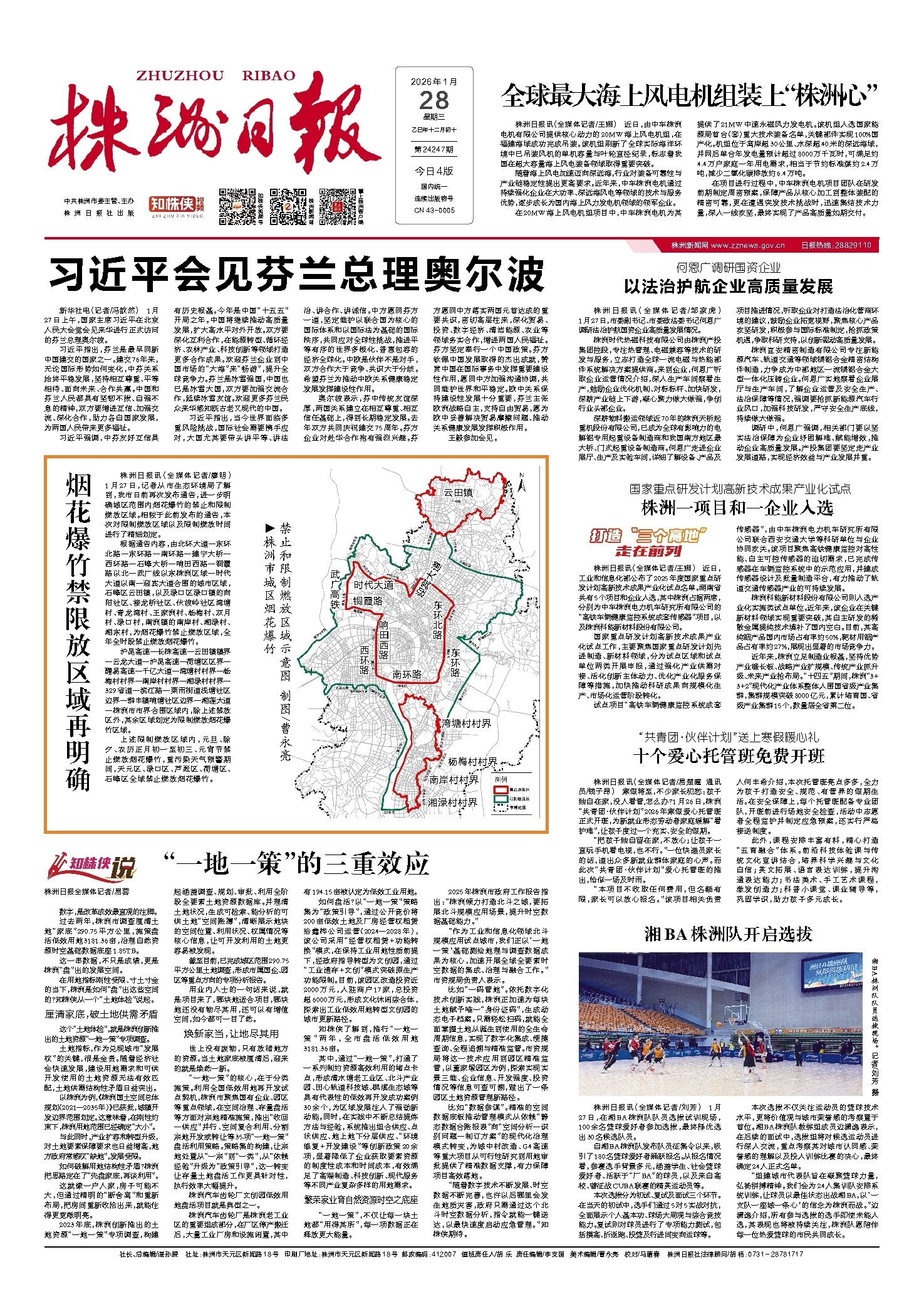 2026年01月28日《株洲日报》