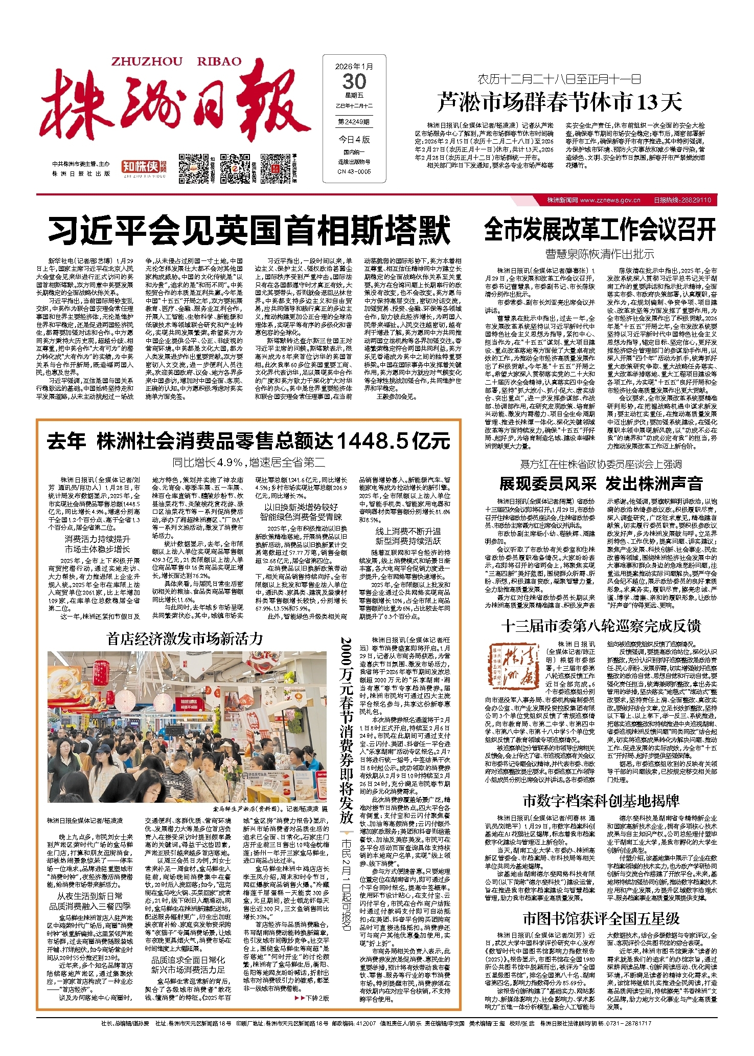 2026年01月30日《株洲日报》