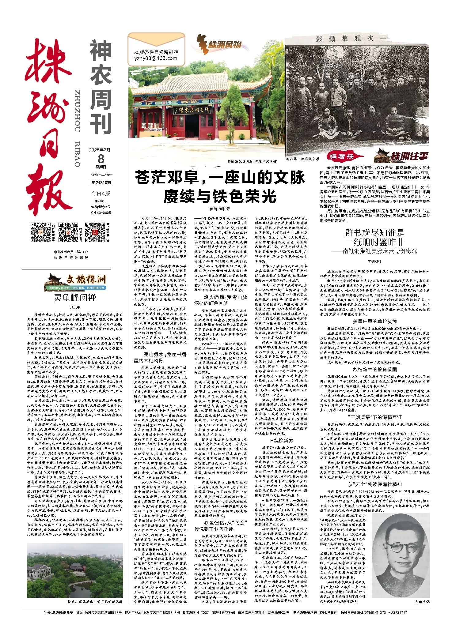 2026年02月08日《株洲日报》