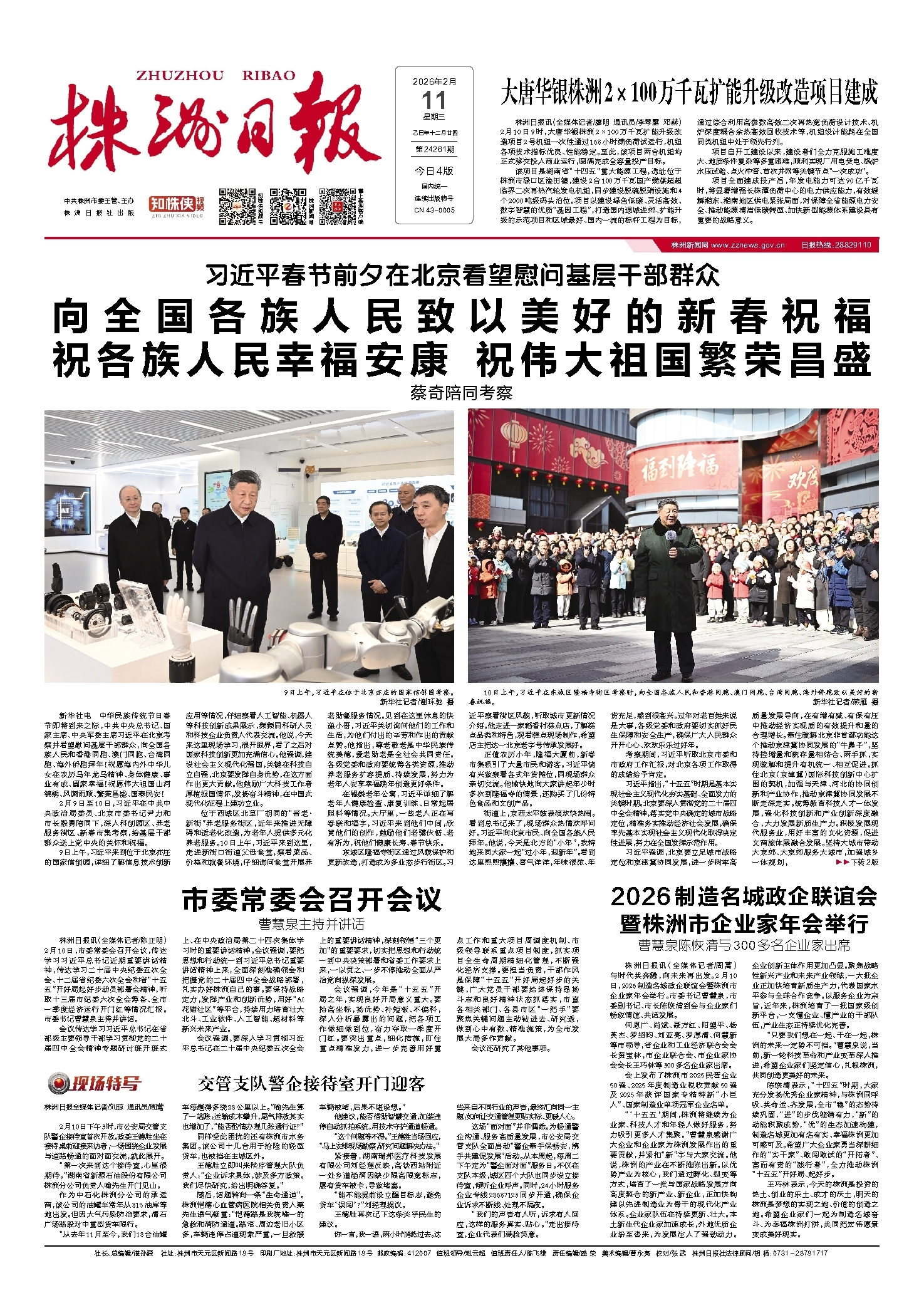 2026年02月11日《株洲日报》