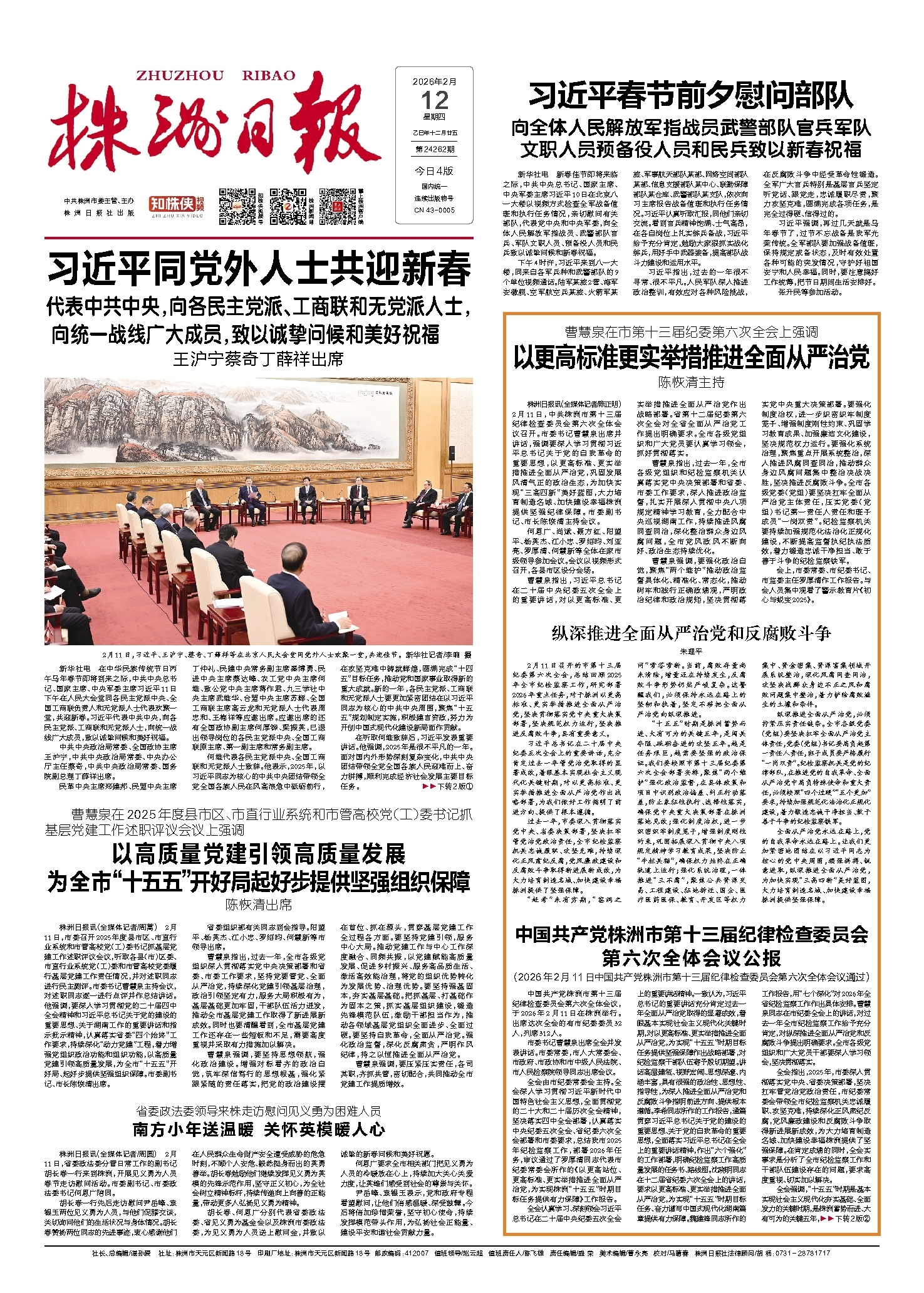 2026年02月12日《株洲日报》