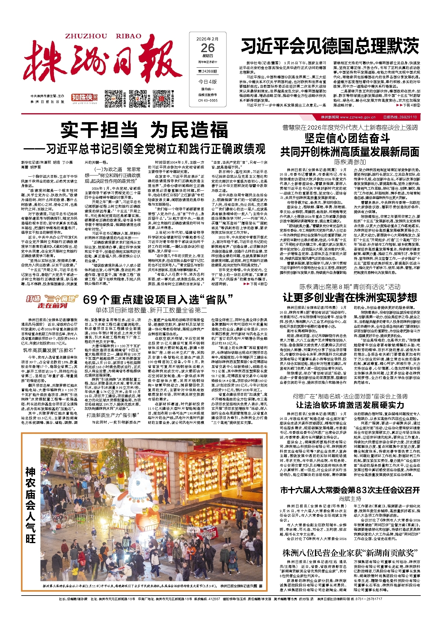 2026年02月26日《株洲日报》