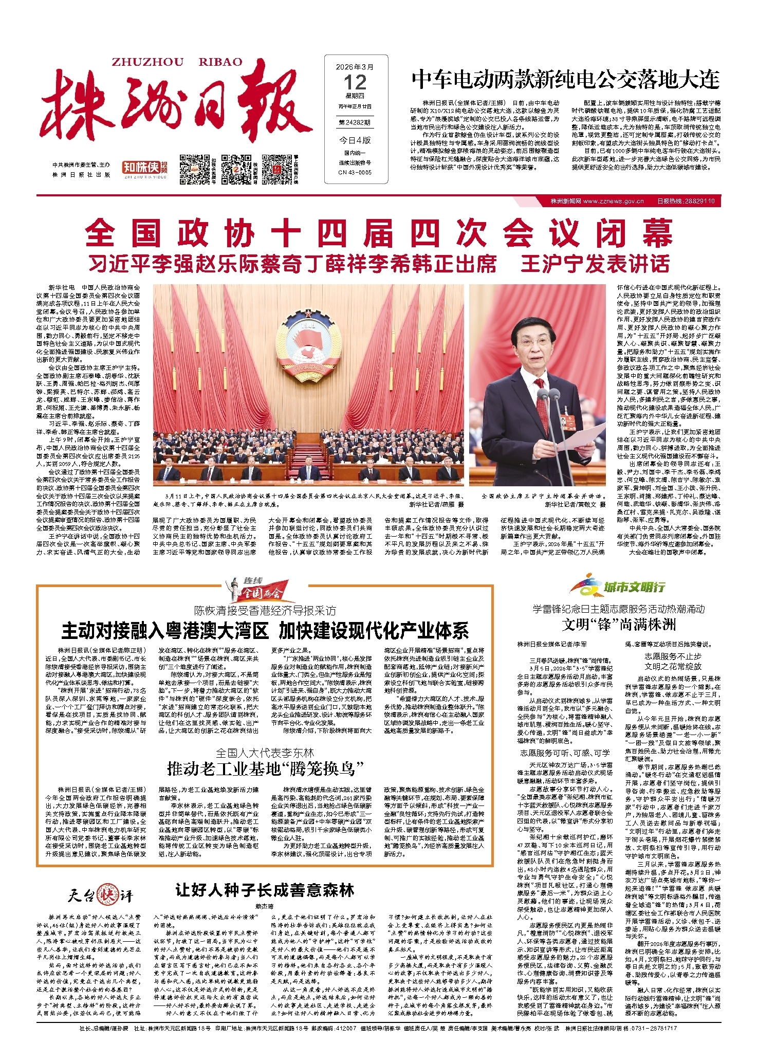 2026年03月12日《株洲日报》