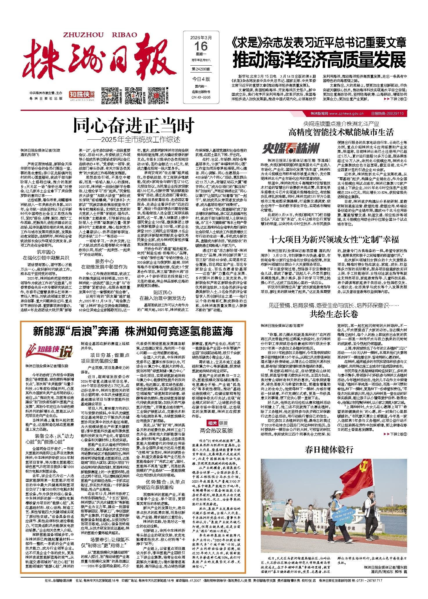2026年03月16日《株洲日报》