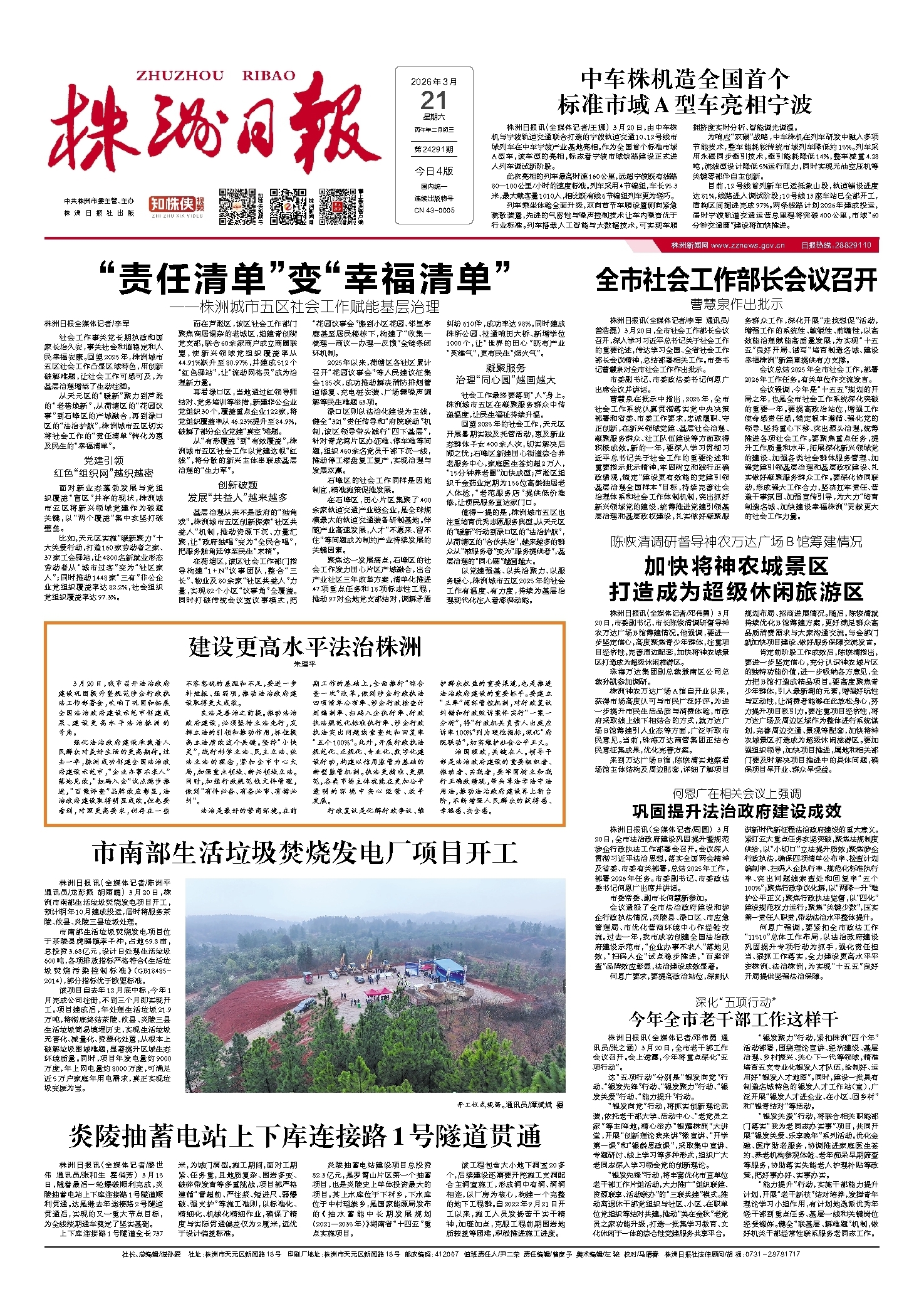 2026年03月21日《株洲日报》