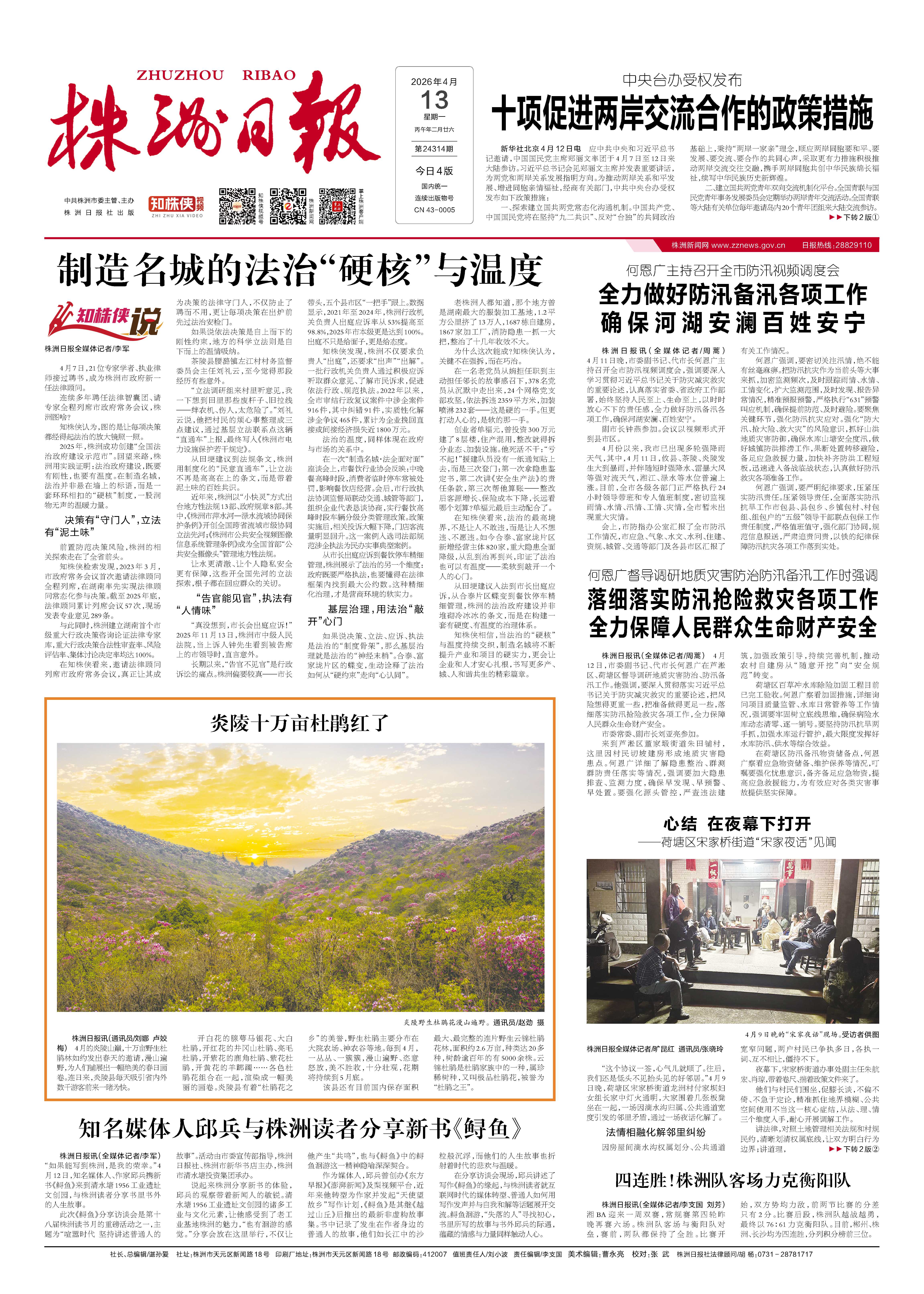 2026年04月13日《株洲日报》