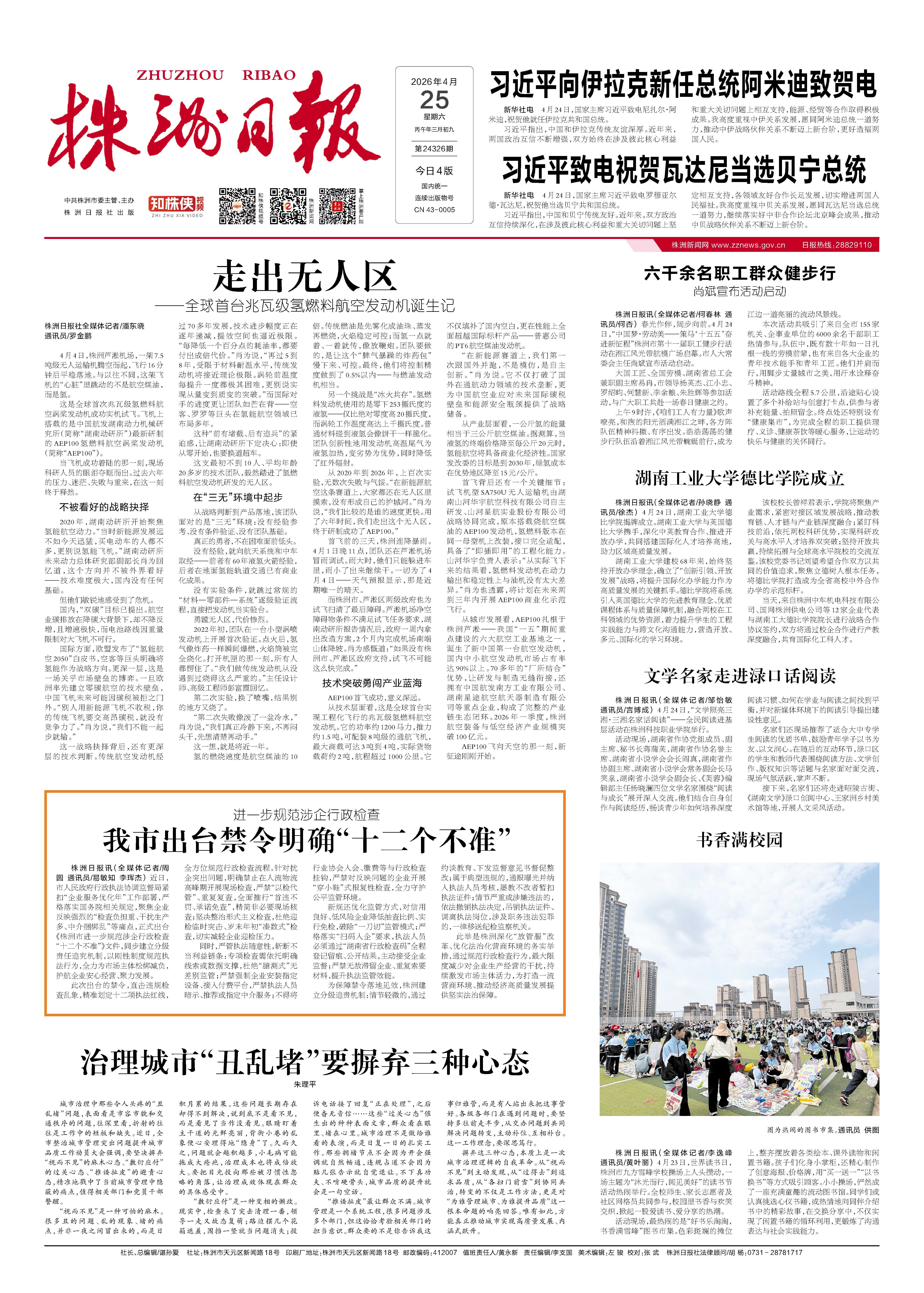 2026年04月25日《株洲日报》