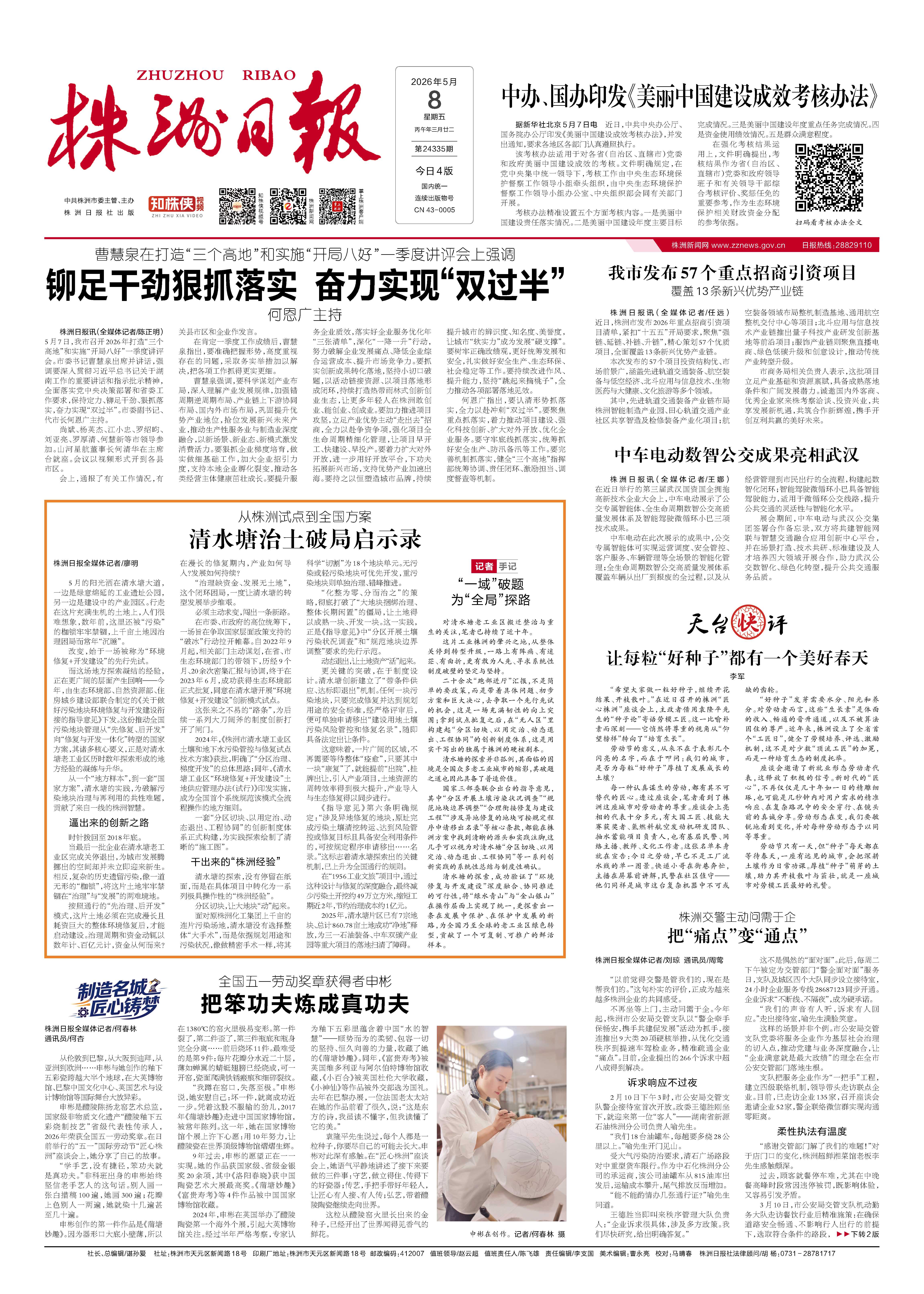 2026年05月08日《株洲日报》