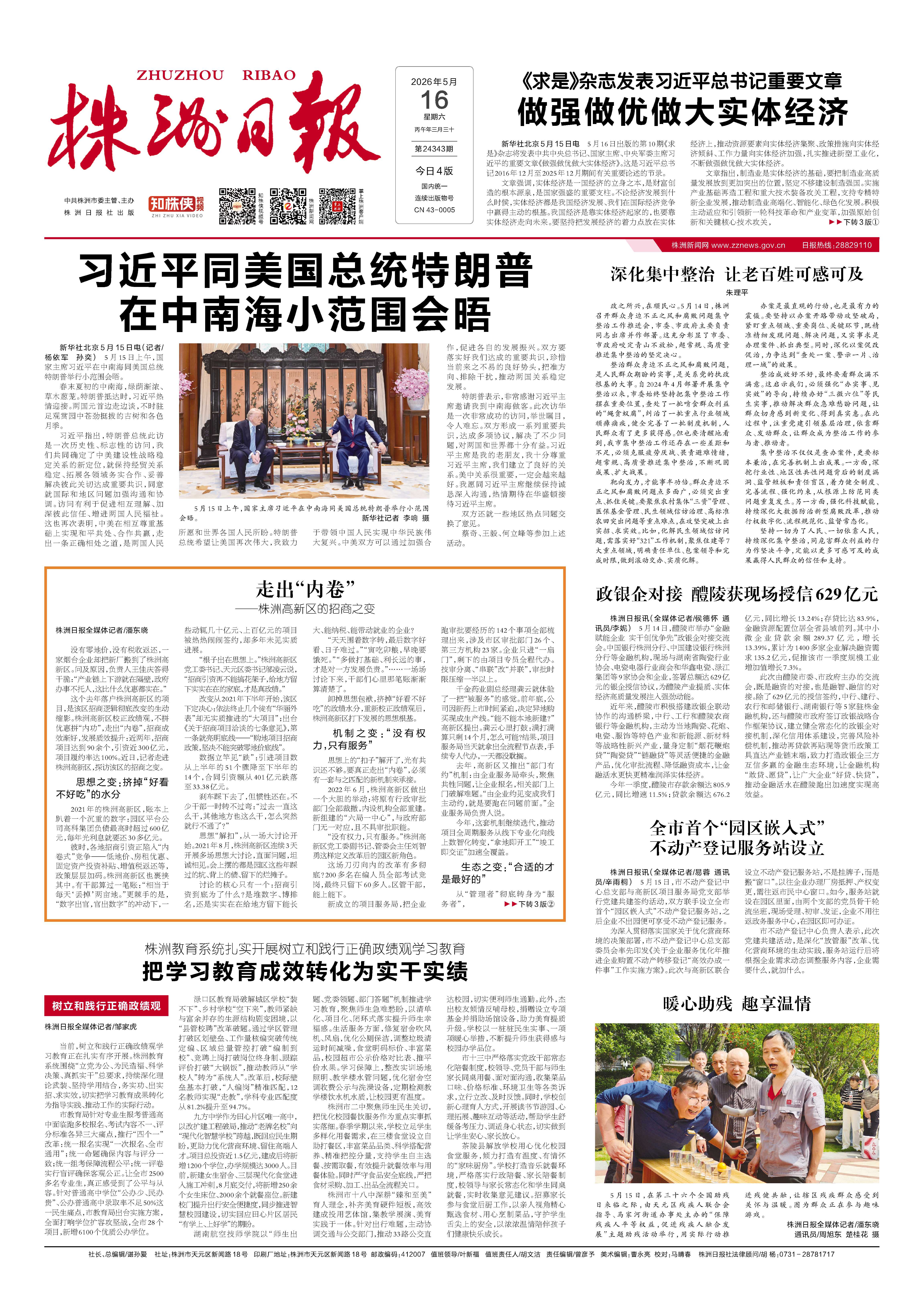 2026年05月16日《株洲日报》