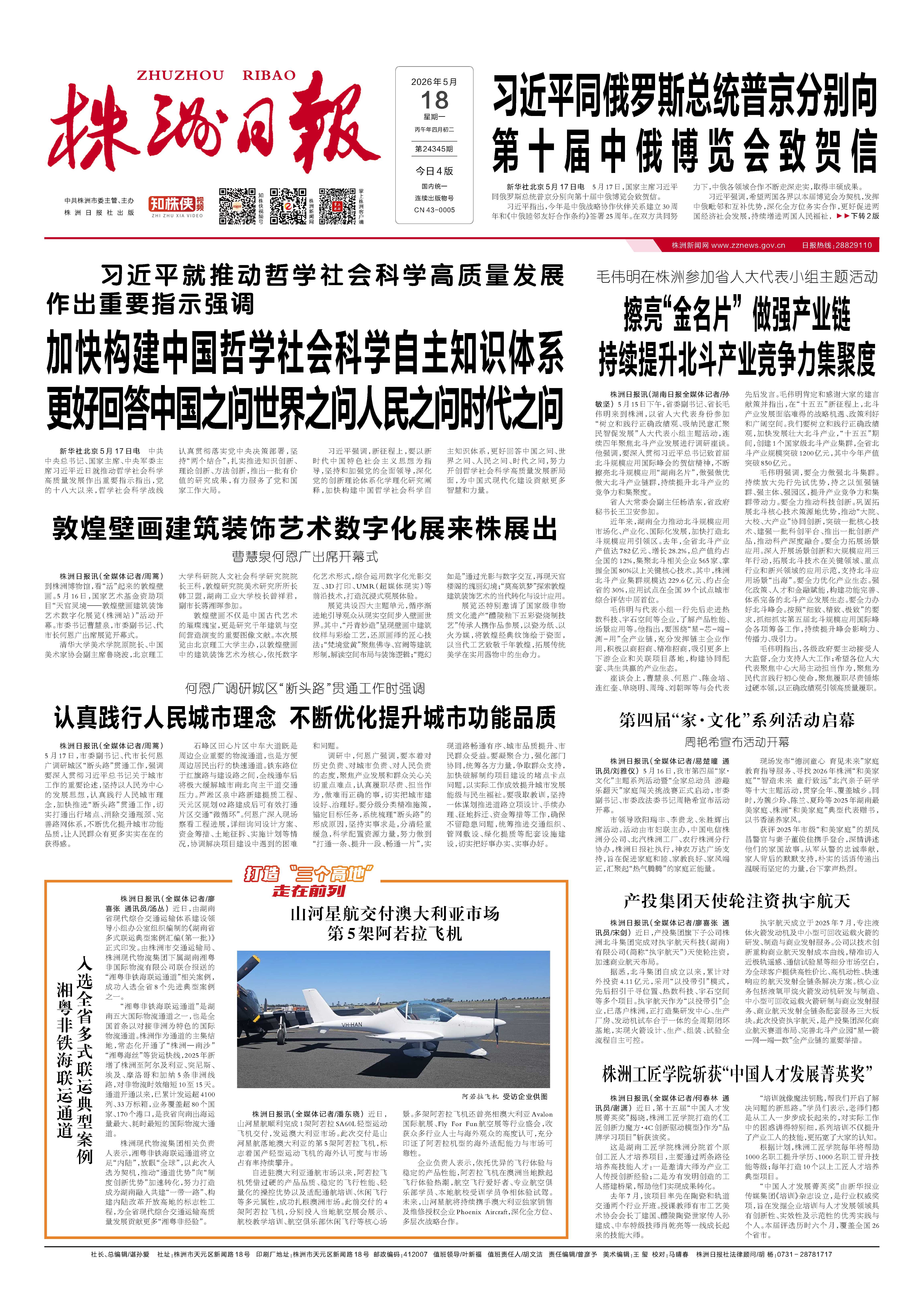 2026年05月18日《株洲日报》