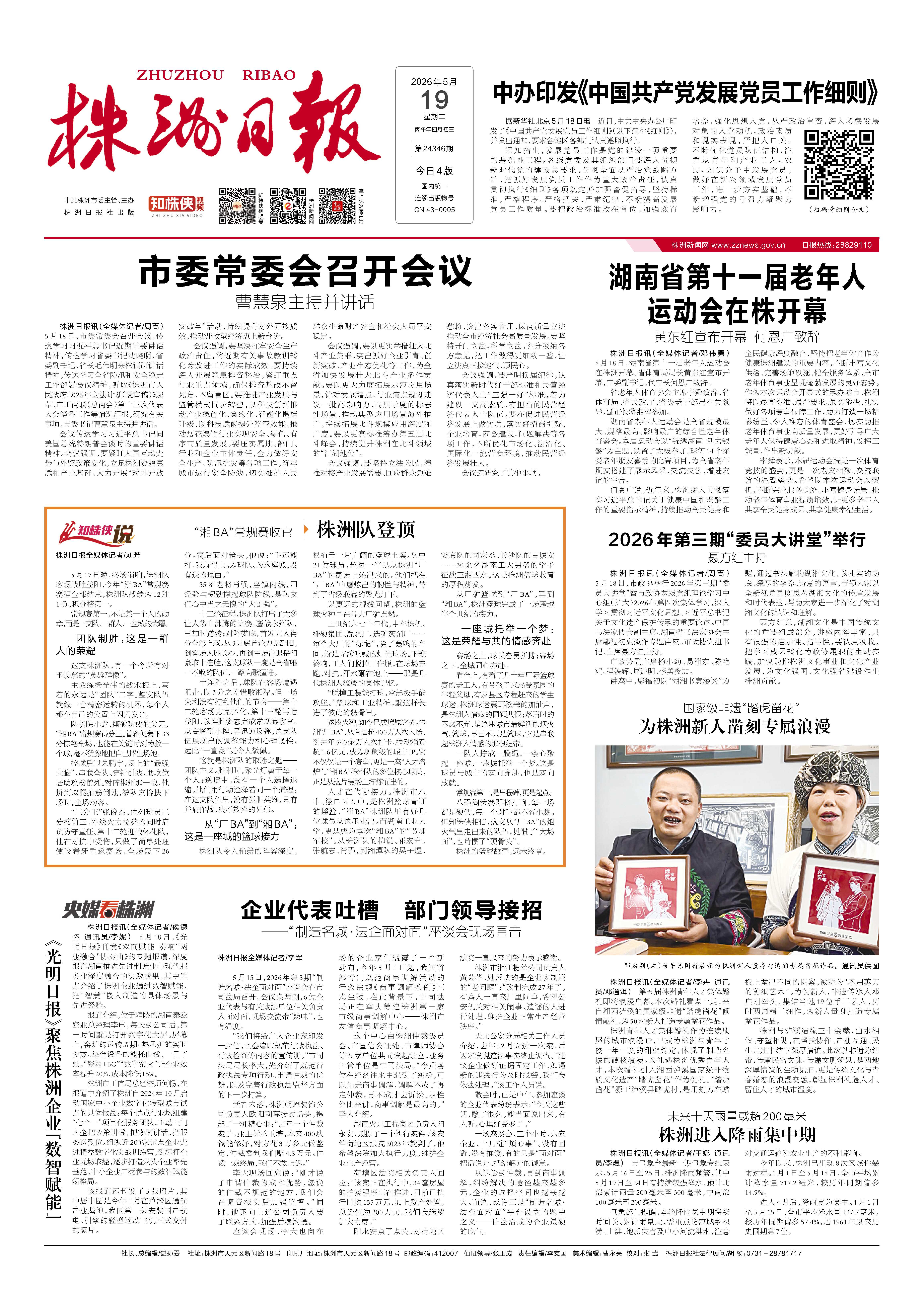 2026年05月19日《株洲日报》