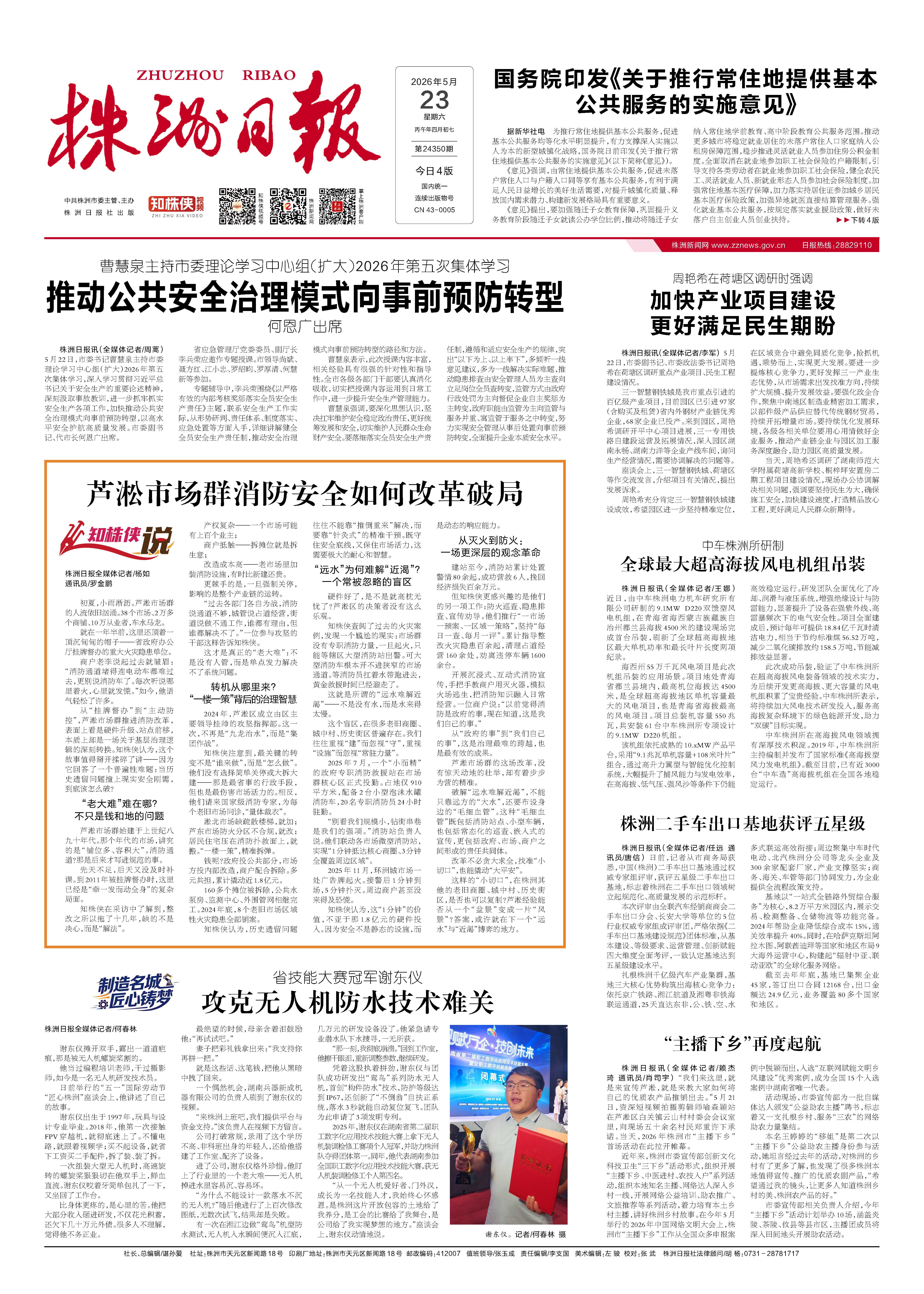2026年05月23日《株洲日报》