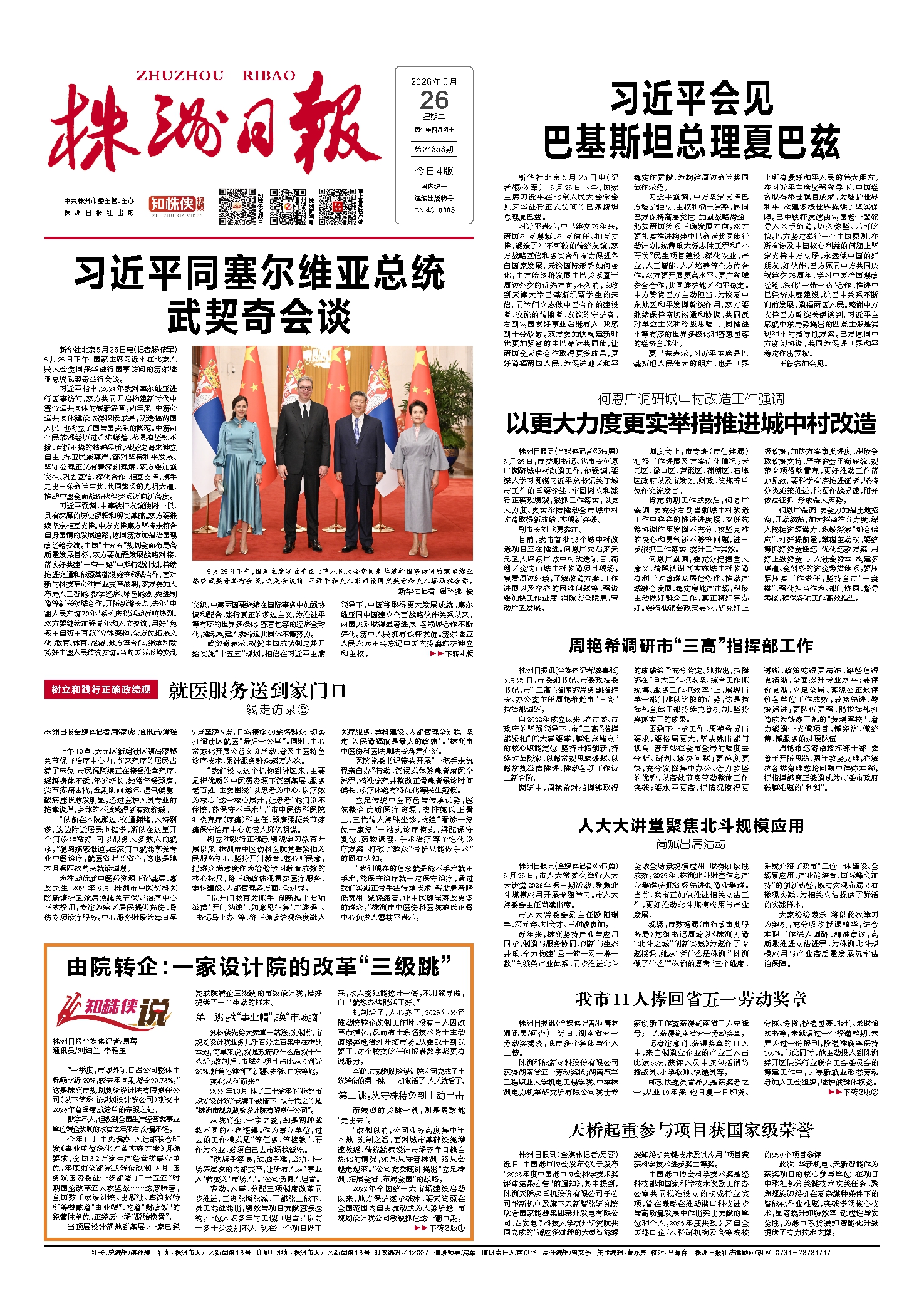2026年05月26日《株洲日报》