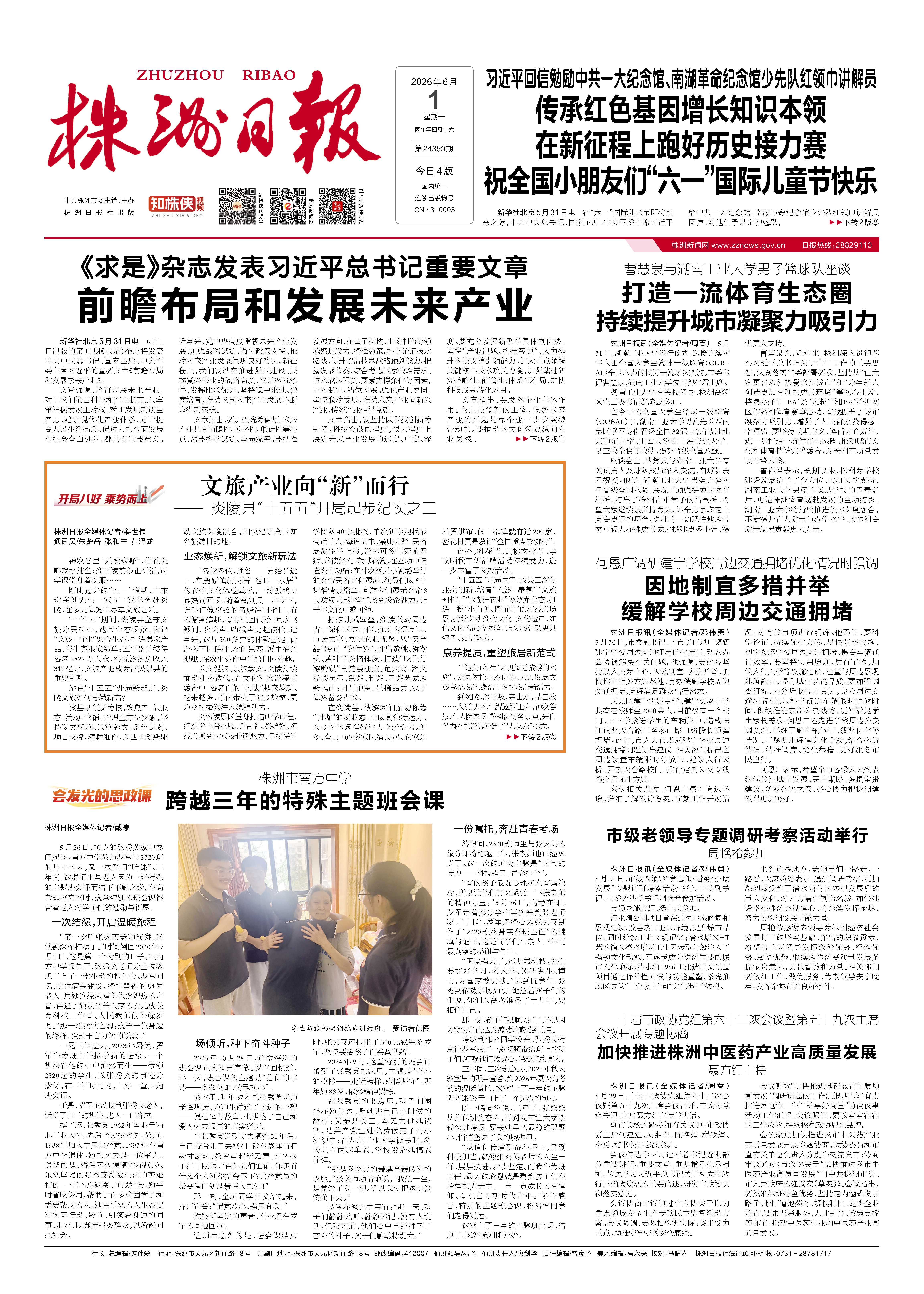 2026年06月01日《株洲日报》