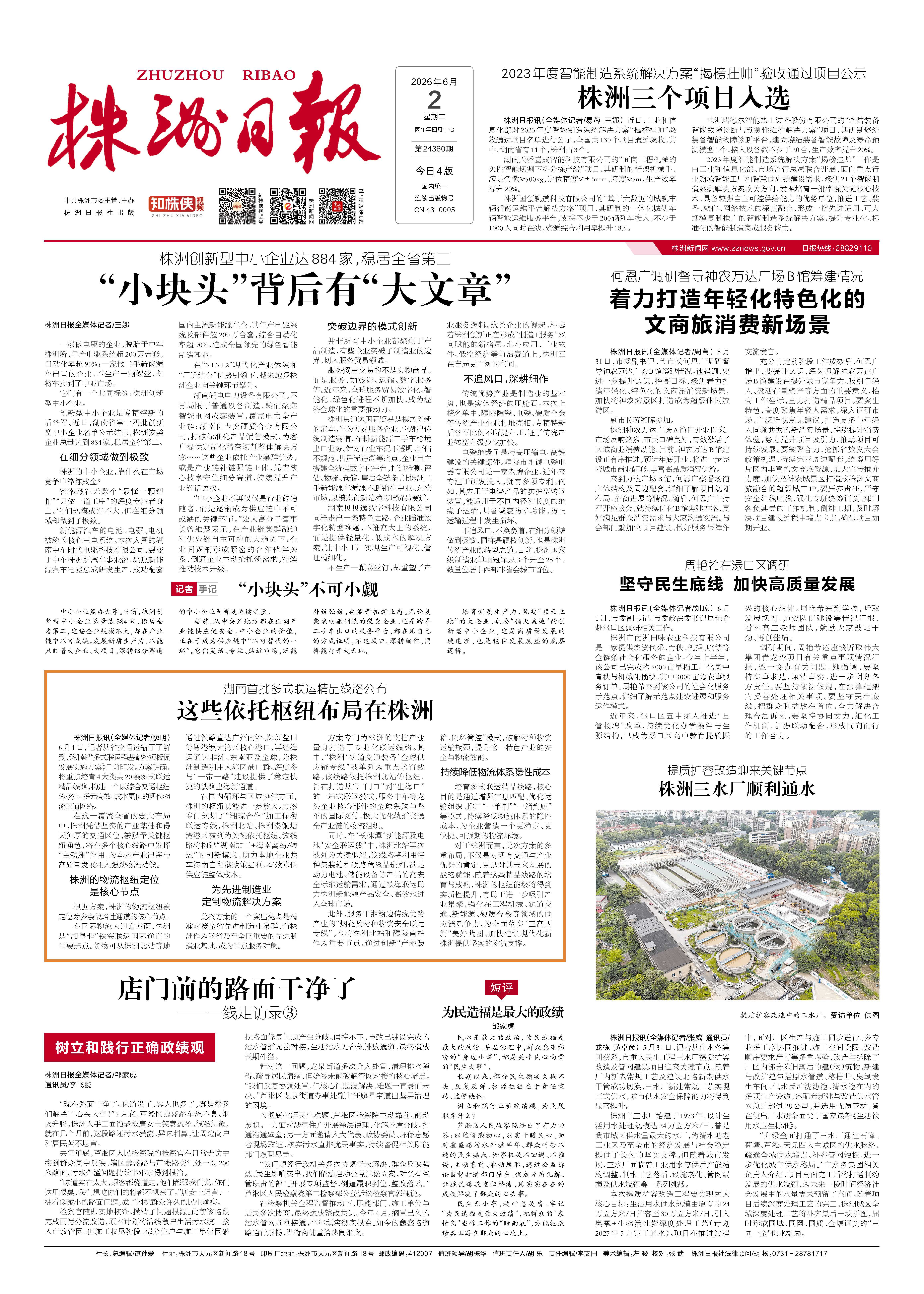 2026年06月02日《株洲日报》