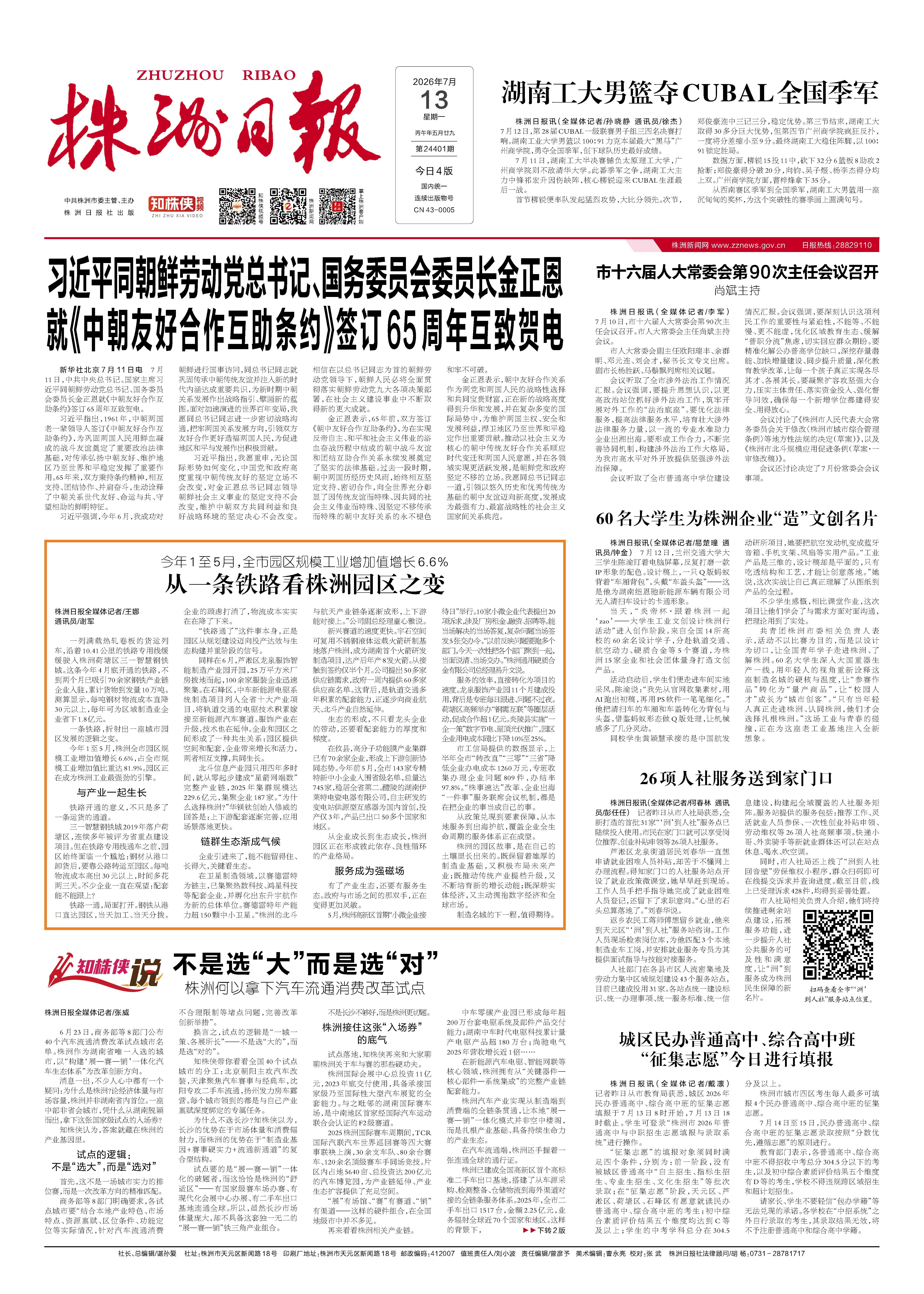 2026年07月13日《株洲日报》