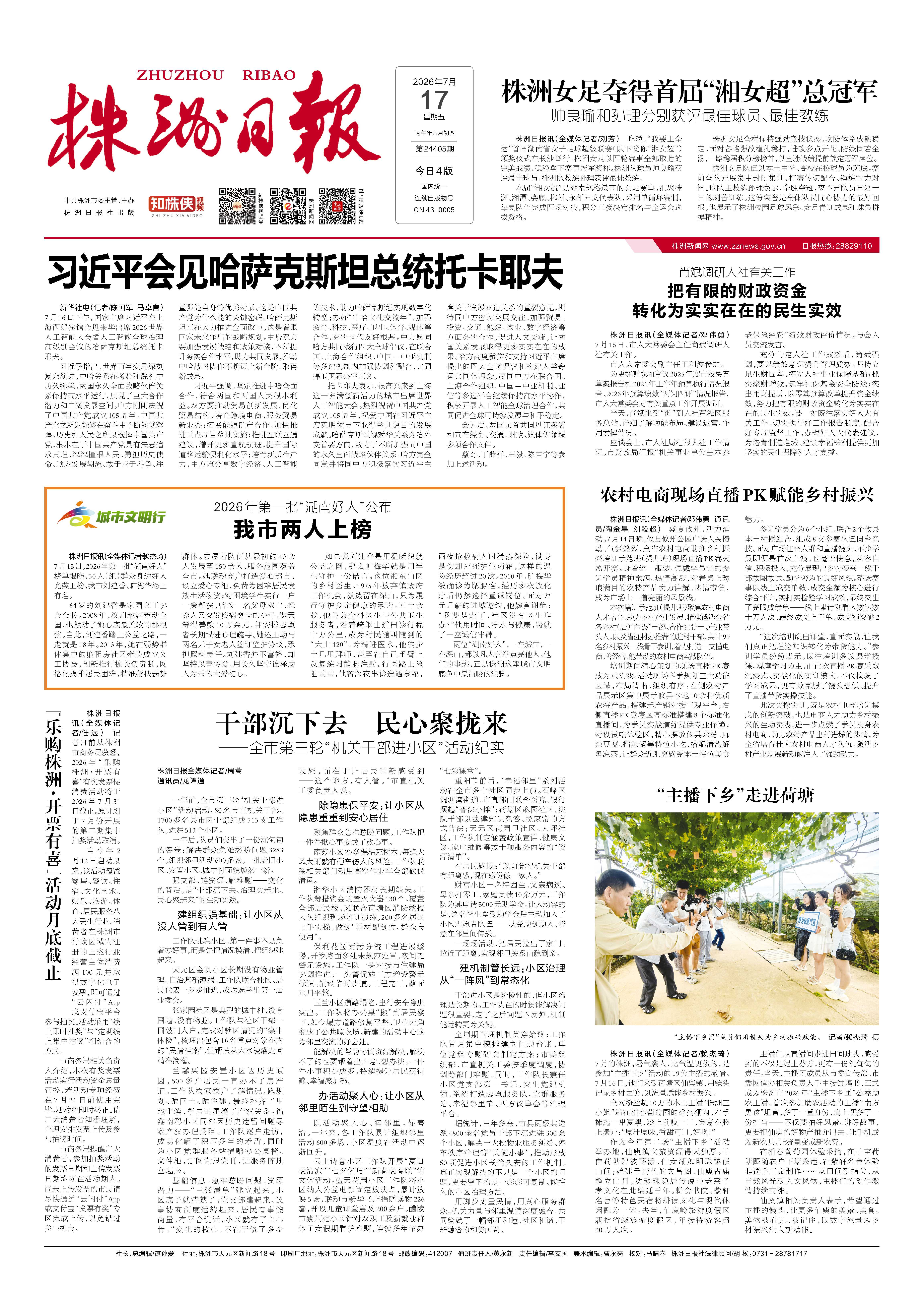 2026年07月17日《株洲日报》