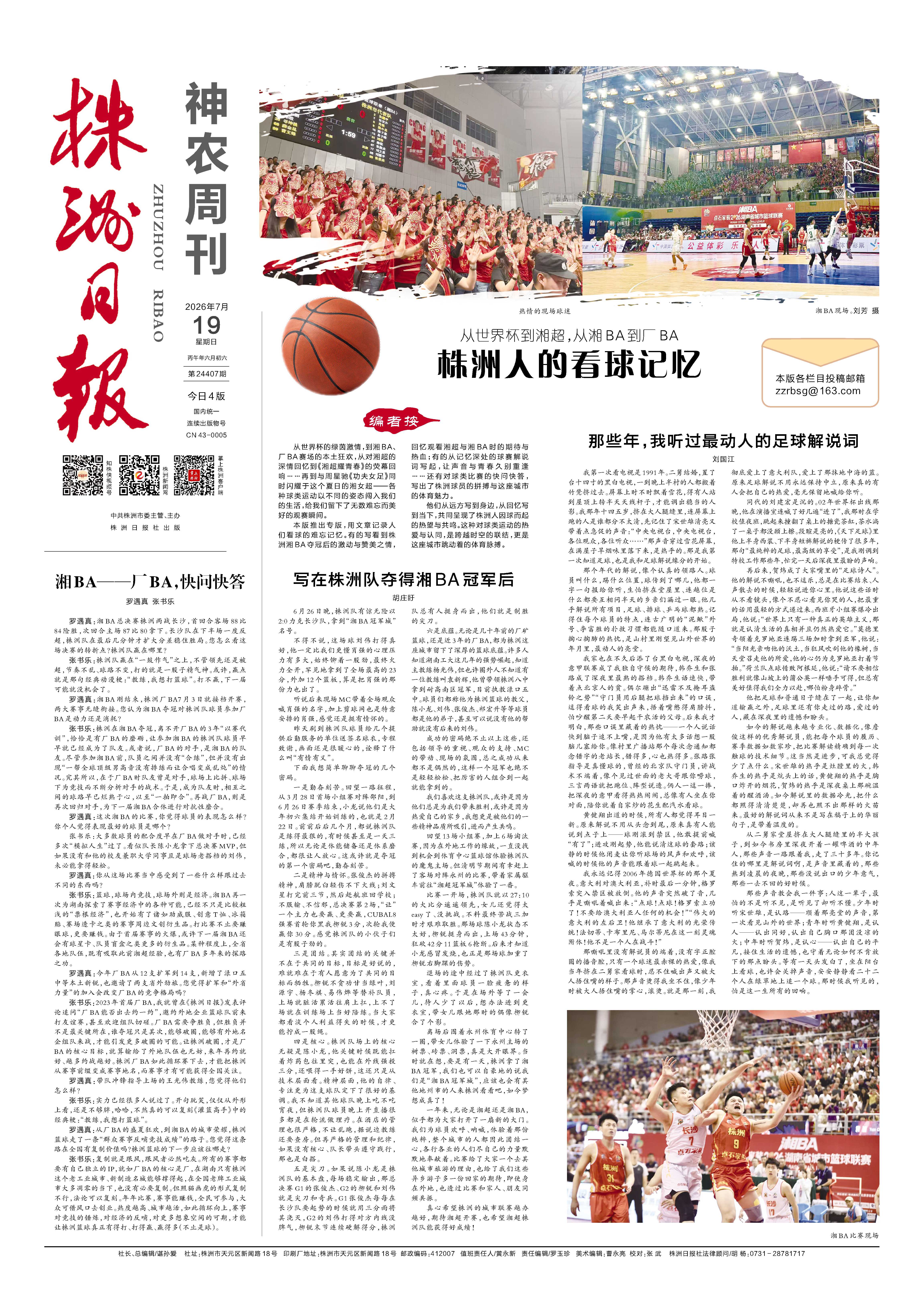 2026年07月19日《株洲日报》