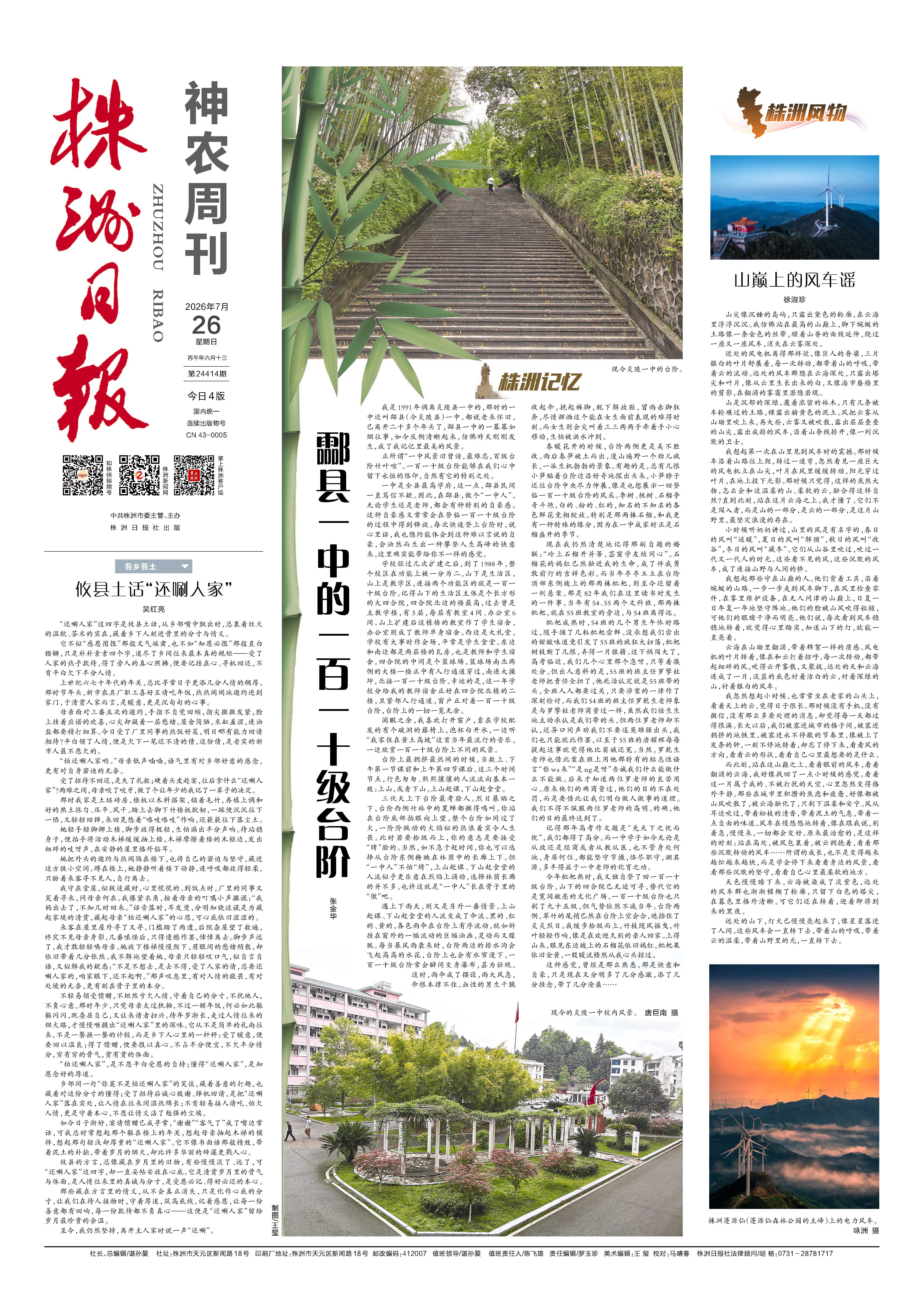 2026年07月26日《株洲日报》