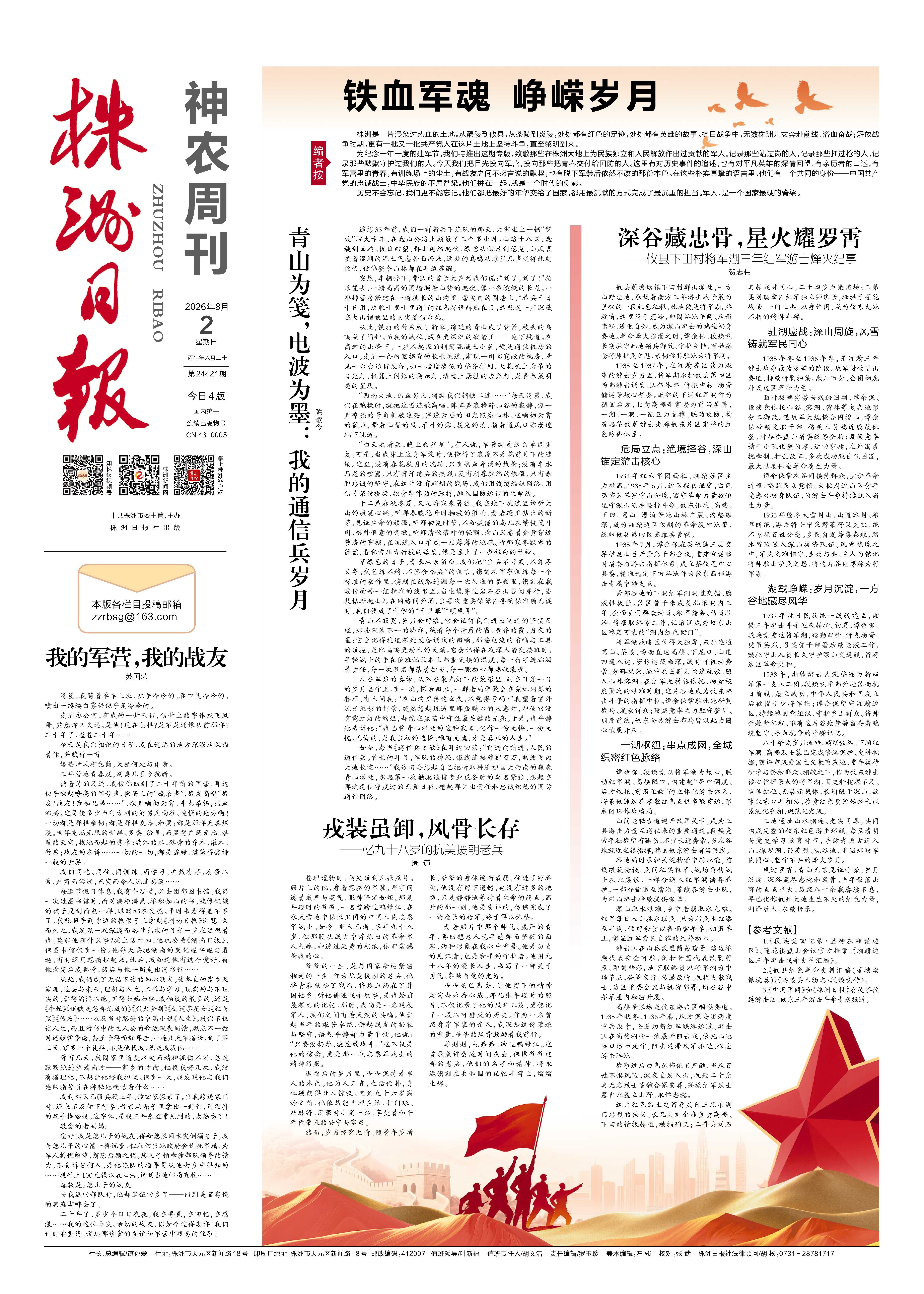 2026年08月02日《株洲日报》