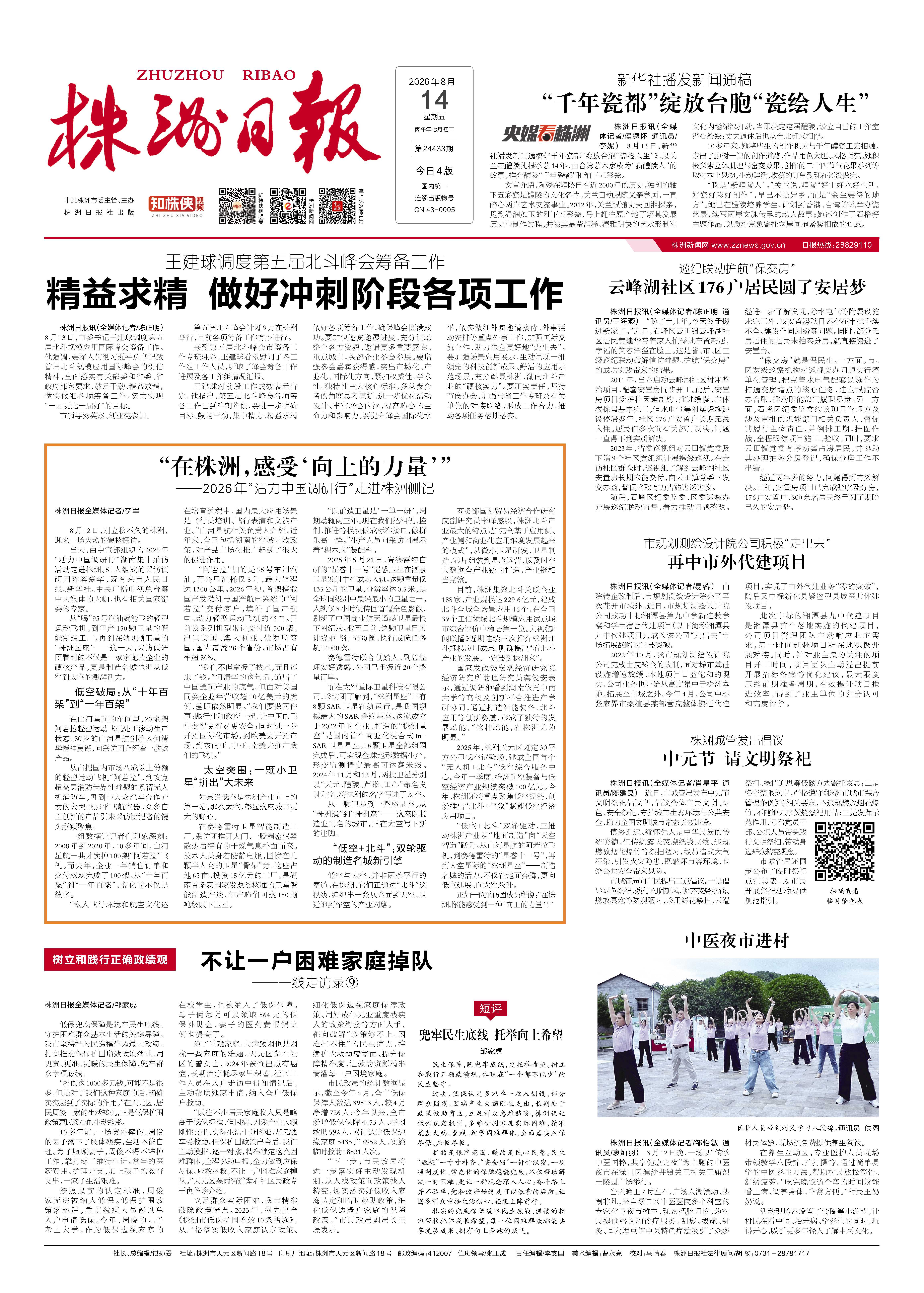 2026年08月14日《株洲日报》