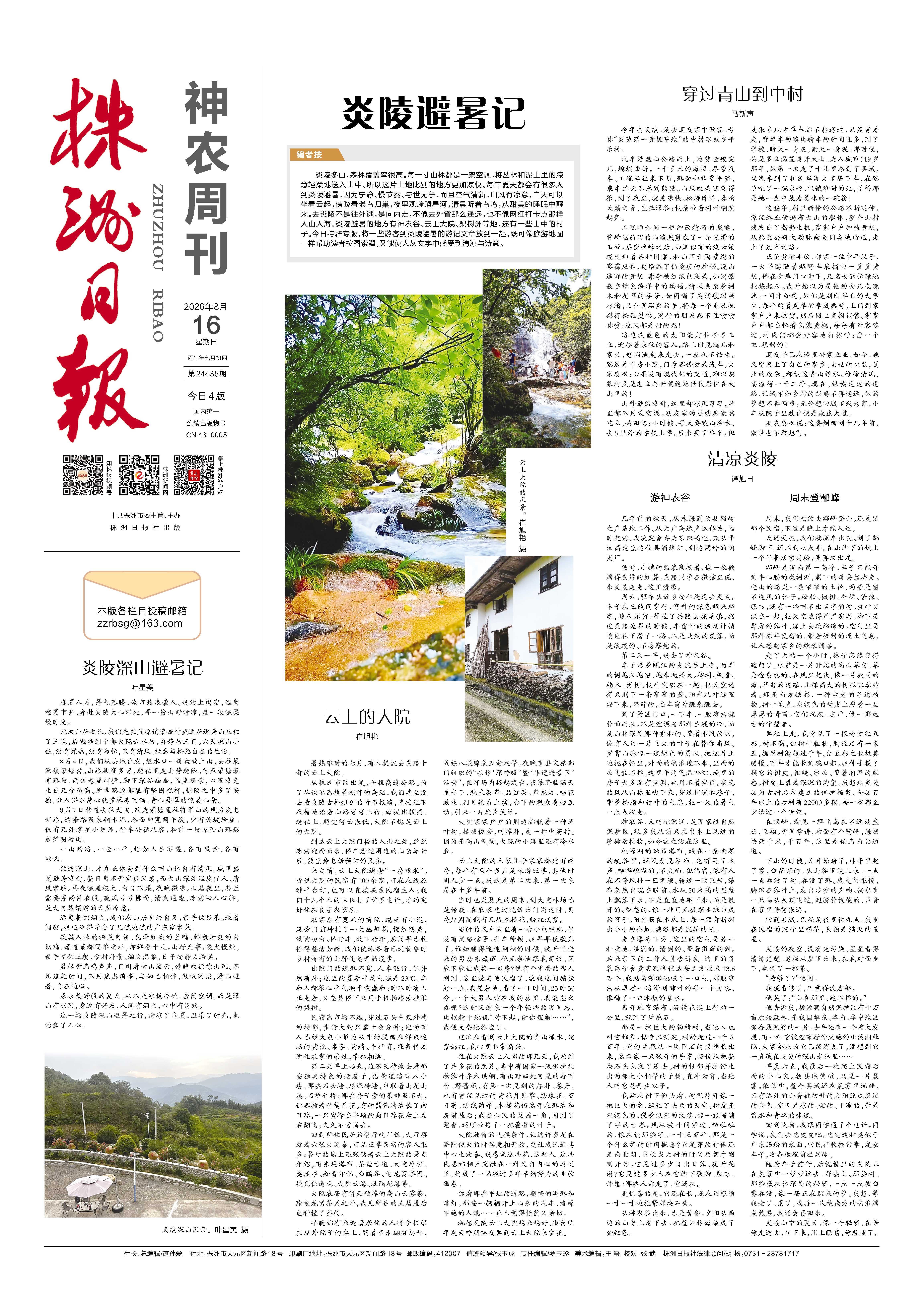2026年08月16日《株洲日报》
