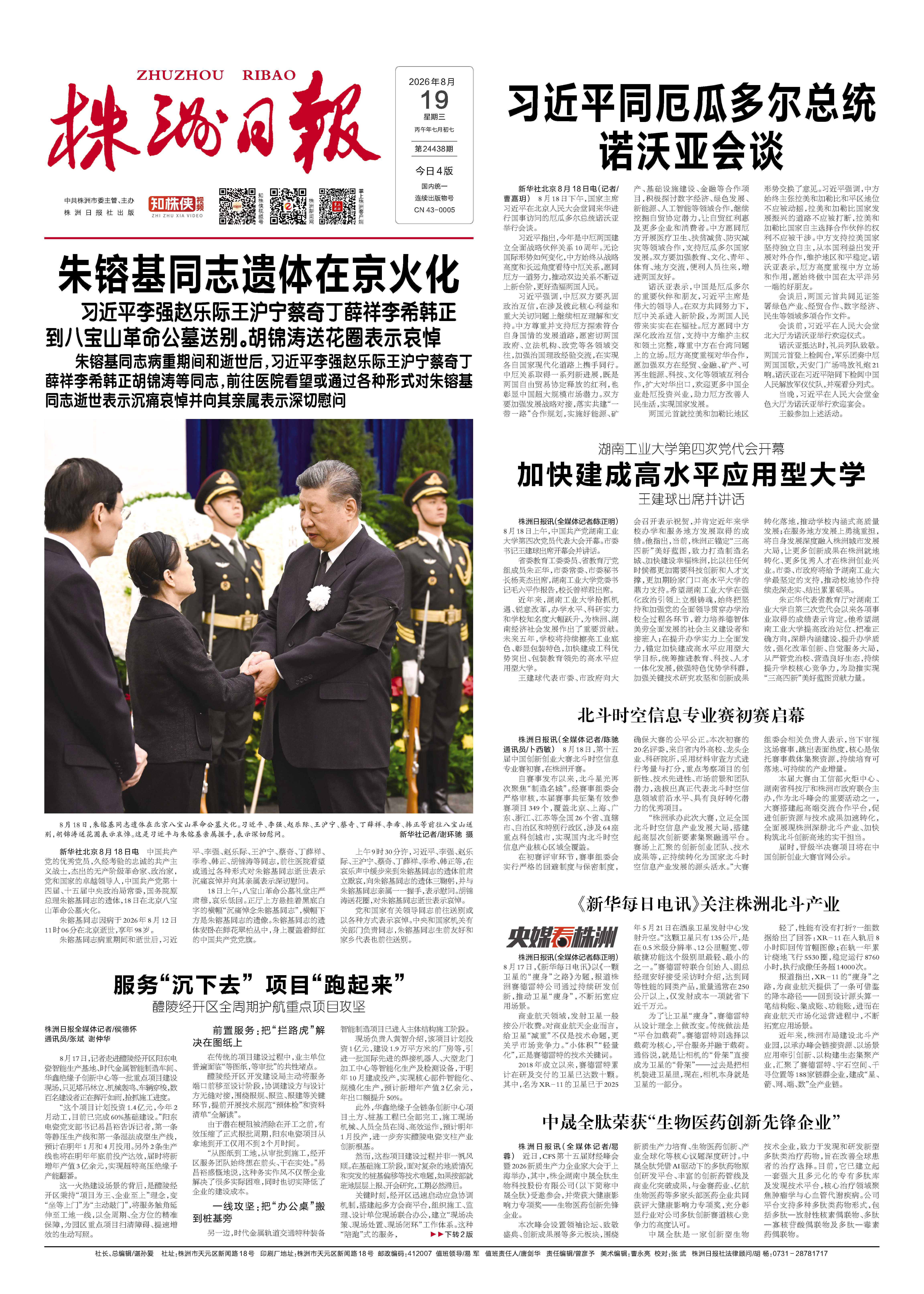 2026年08月19日《株洲日报》