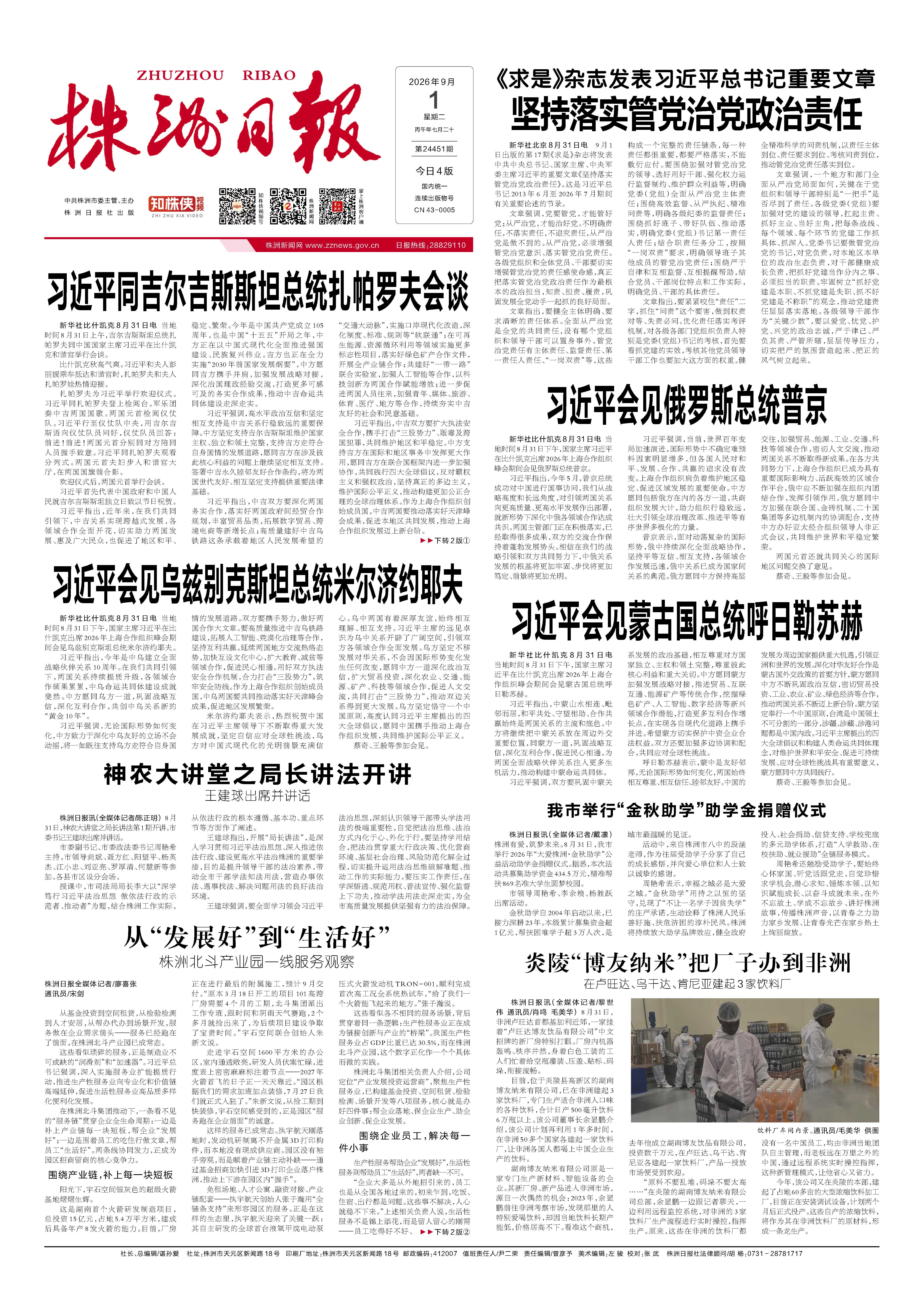 2026年09月01日《株洲日报》