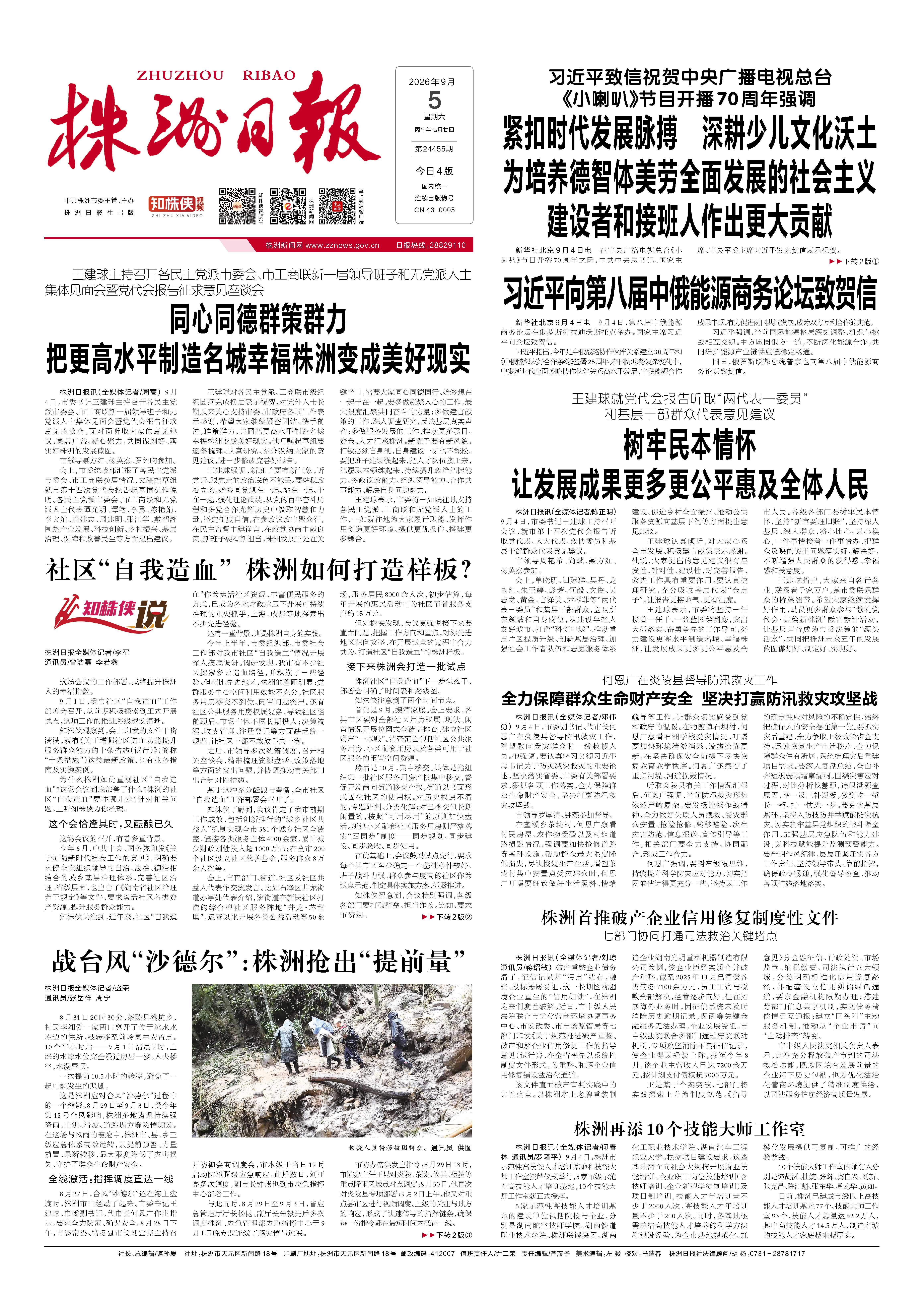 2026年09月05日《株洲日报》