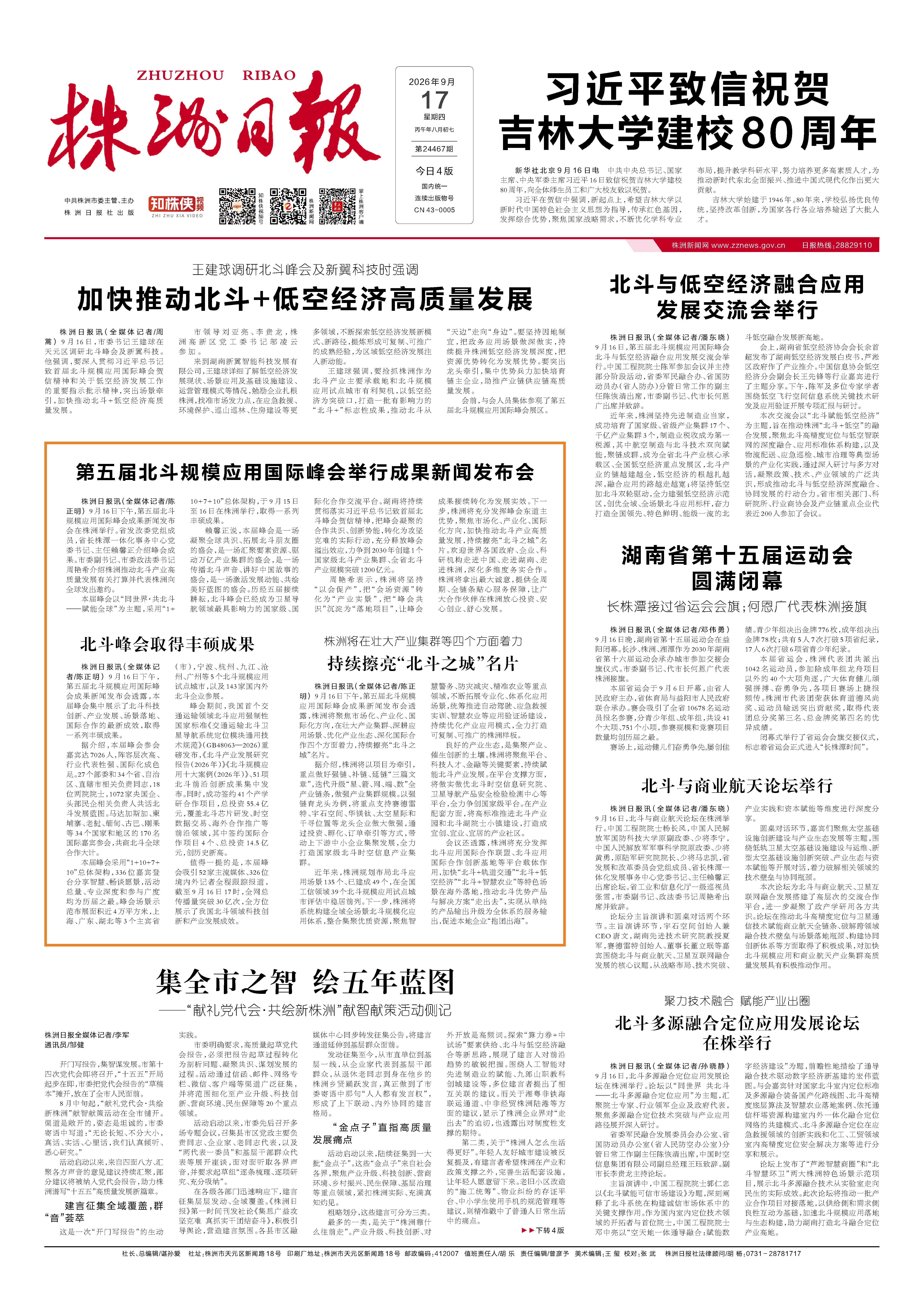 2026年09月17日《株洲日报》