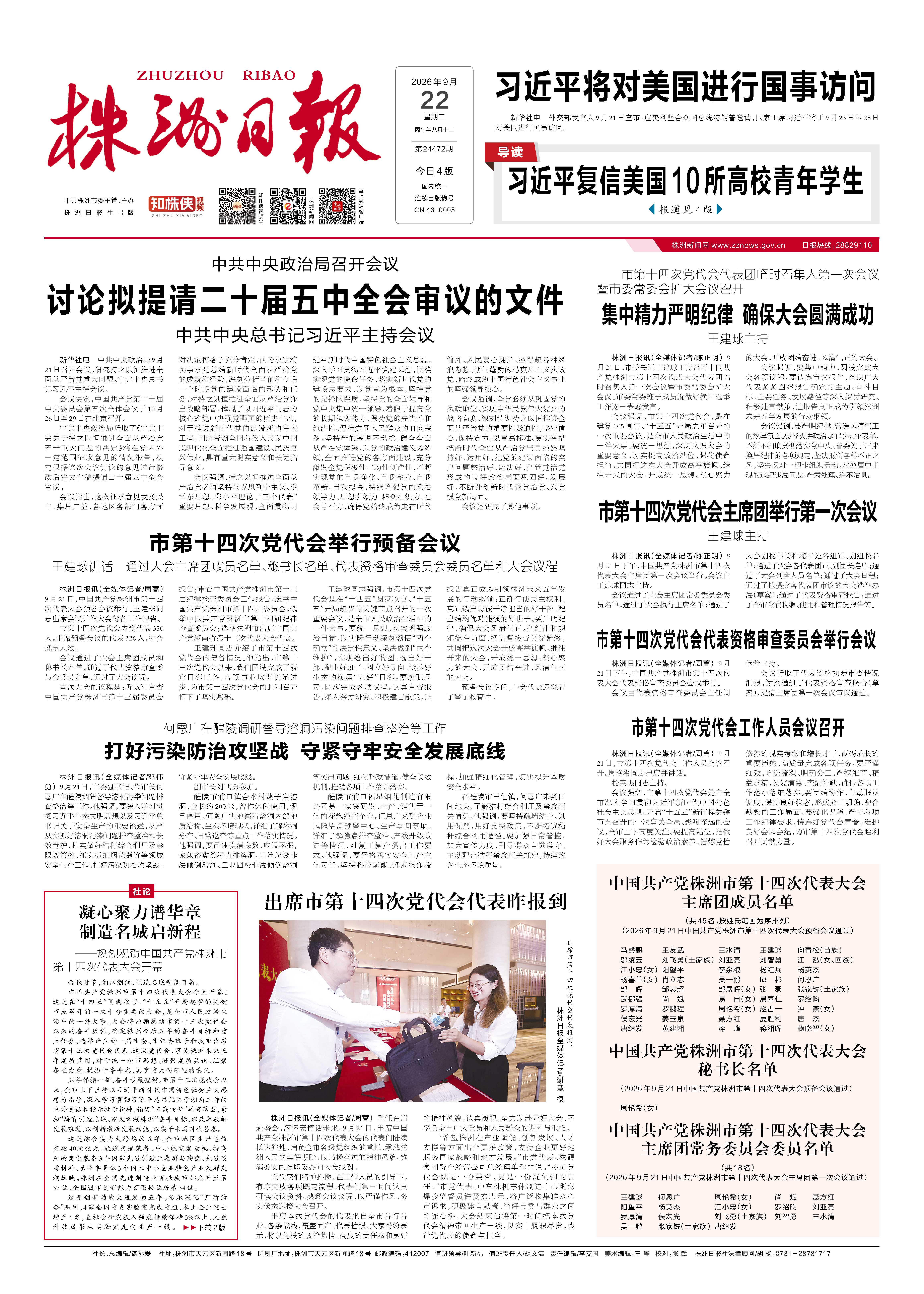 2026年09月22日《株洲日报》