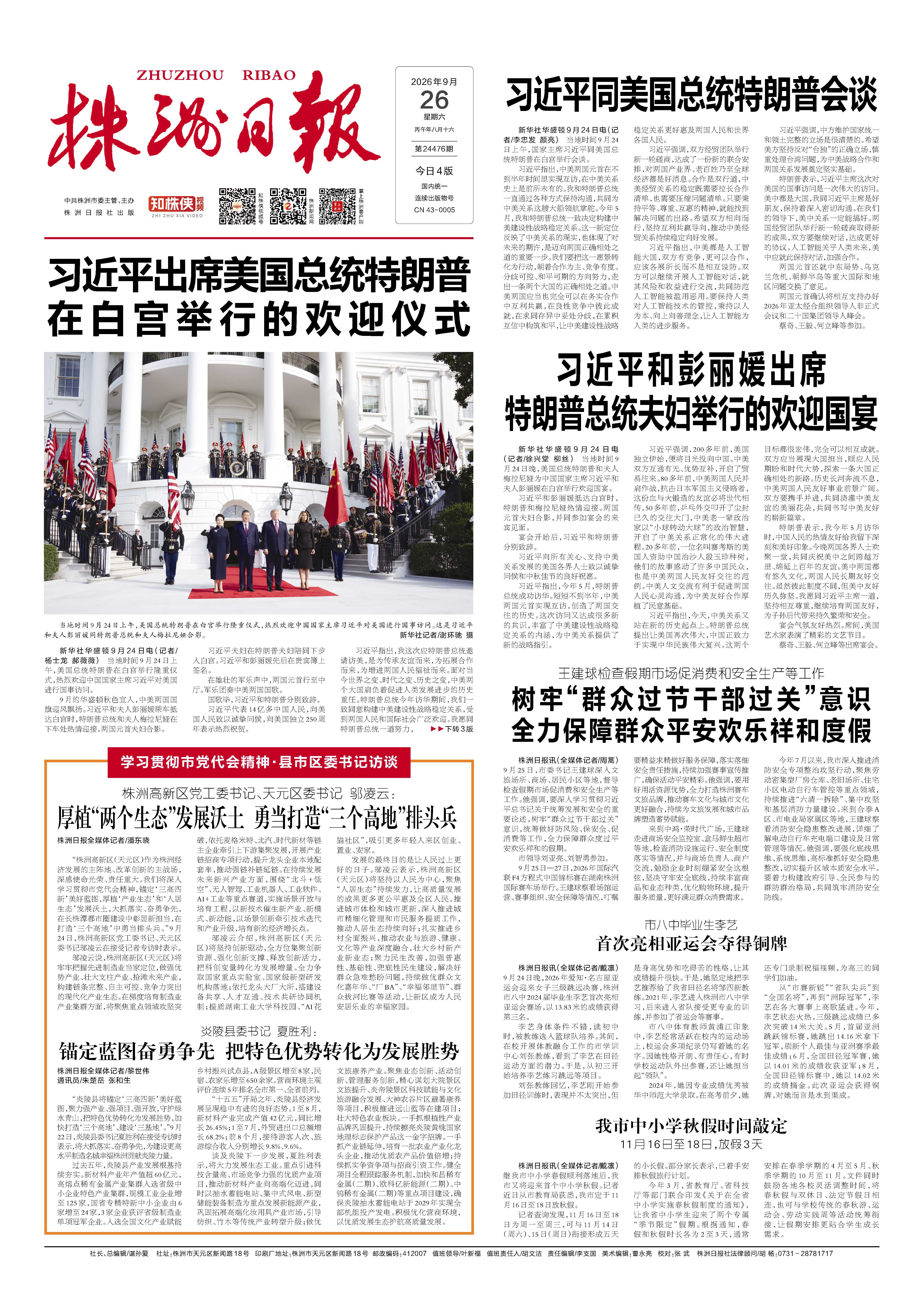 2026年09月26日《株洲日报》