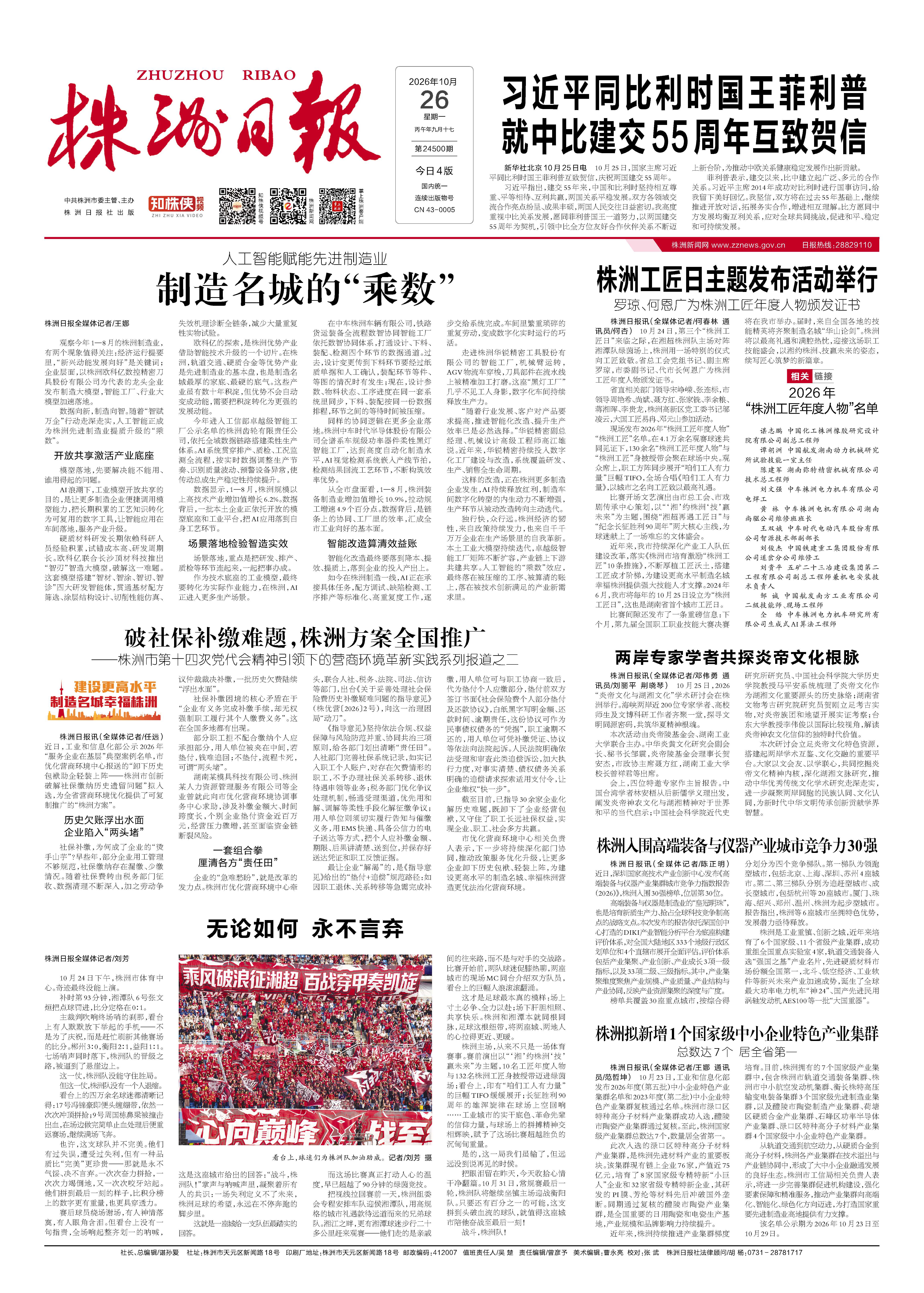 2026年10月26日《株洲日报》